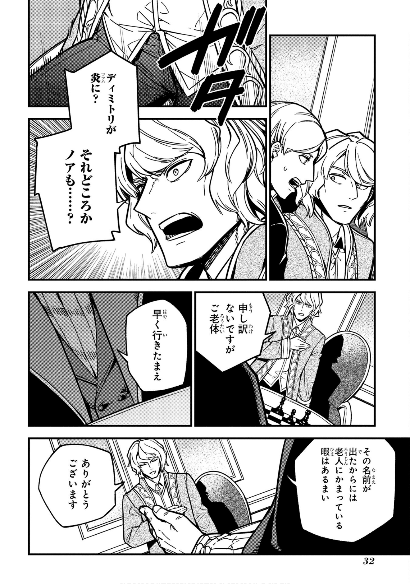 魔法使的新娘诗篇 108魔术师「青」【1-10卷 4-10卷是生肉】【魔法使いの嫁 詩篇.108 魔術師の青／魔法使的新娘 詩篇.108魔術師「青」】【已完结】-5