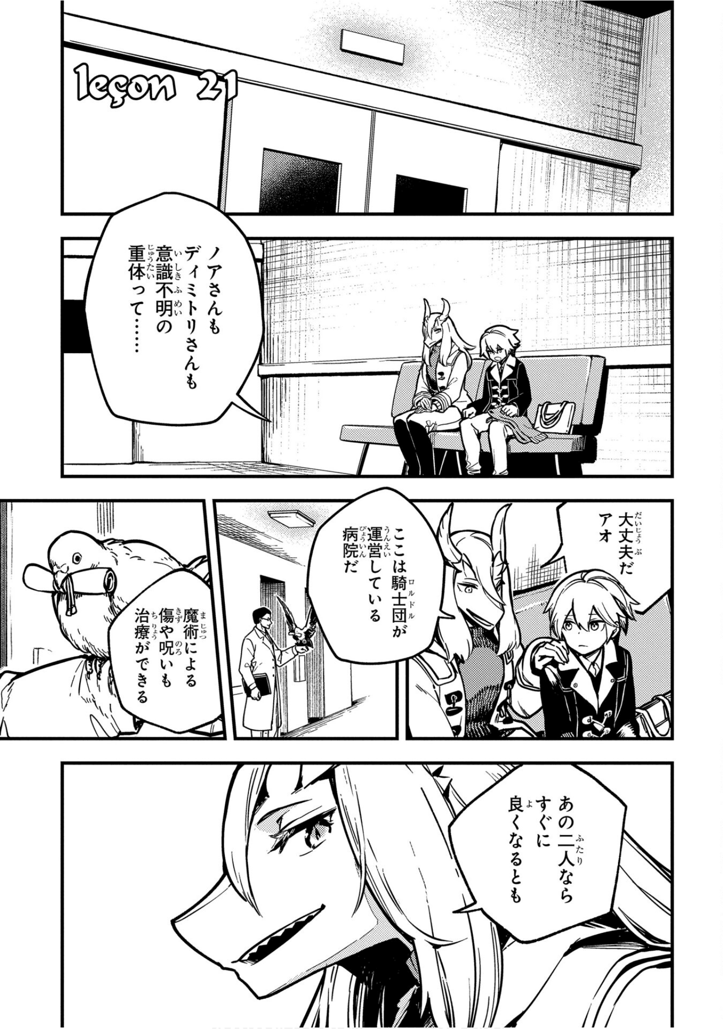 魔法使的新娘诗篇 108魔术师「青」【1-10卷 4-10卷是生肉】【魔法使いの嫁 詩篇.108 魔術師の青／魔法使的新娘 詩篇.108魔術師「青」】【已完结】-5