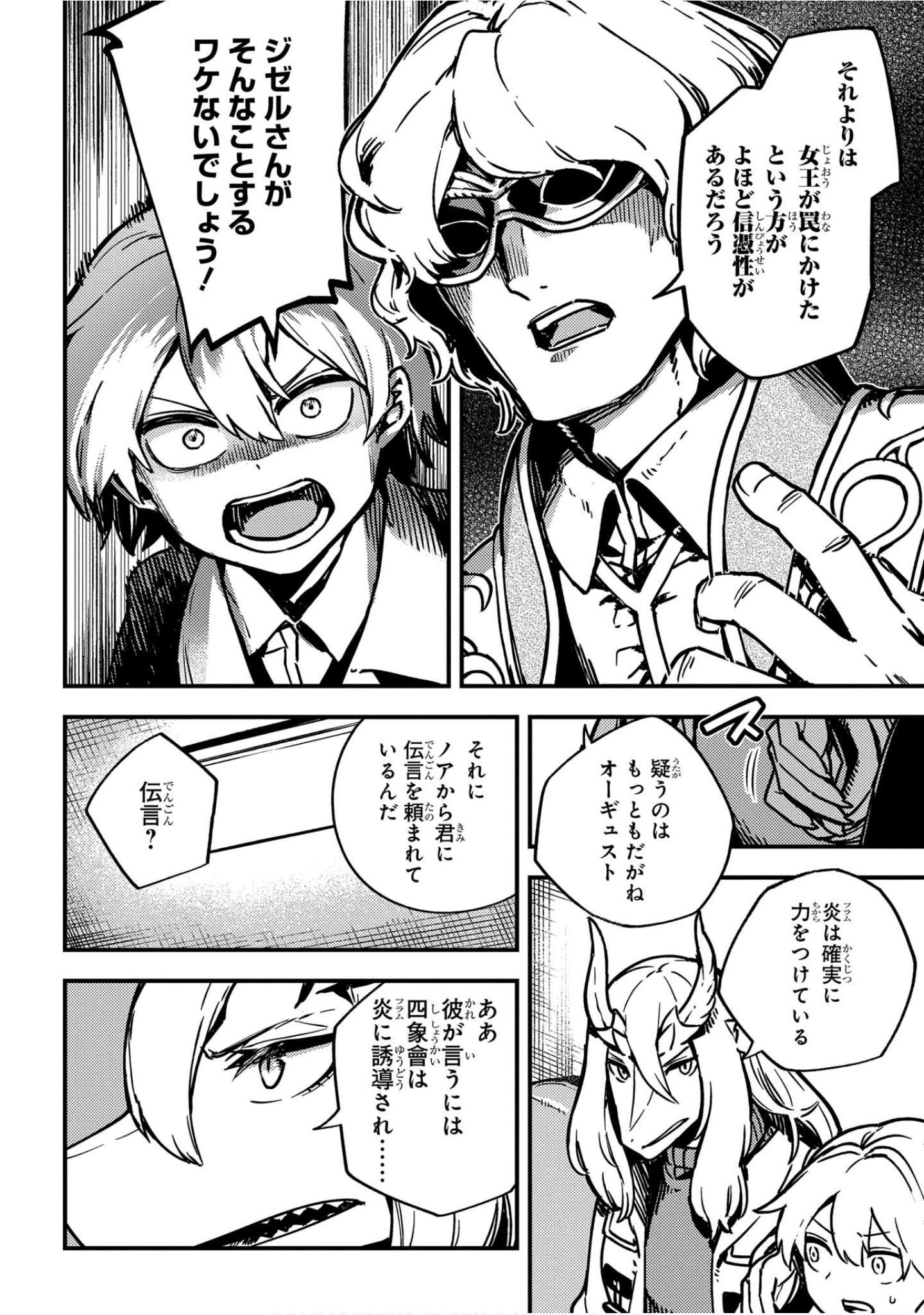 魔法使的新娘诗篇 108魔术师「青」【1-10卷 4-10卷是生肉】【魔法使いの嫁 詩篇.108 魔術師の青／魔法使的新娘 詩篇.108魔術師「青」】【已完结】-5