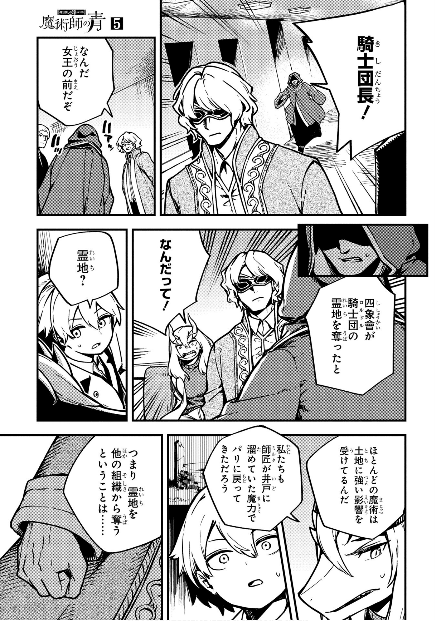 魔法使的新娘诗篇 108魔术师「青」【1-10卷 4-10卷是生肉】【魔法使いの嫁 詩篇.108 魔術師の青／魔法使的新娘 詩篇.108魔術師「青」】【已完结】-5