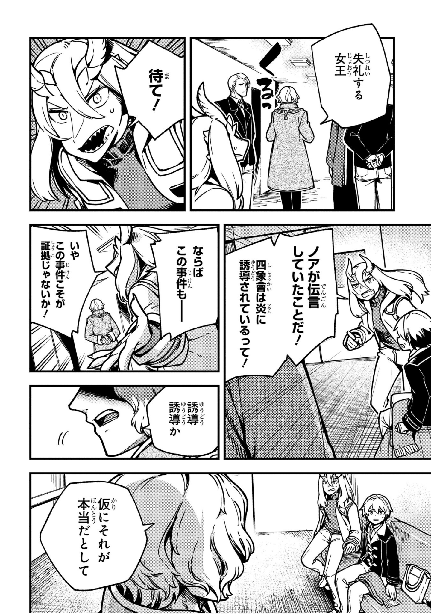 魔法使的新娘诗篇 108魔术师「青」【1-10卷 4-10卷是生肉】【魔法使いの嫁 詩篇.108 魔術師の青／魔法使的新娘 詩篇.108魔術師「青」】【已完结】-5