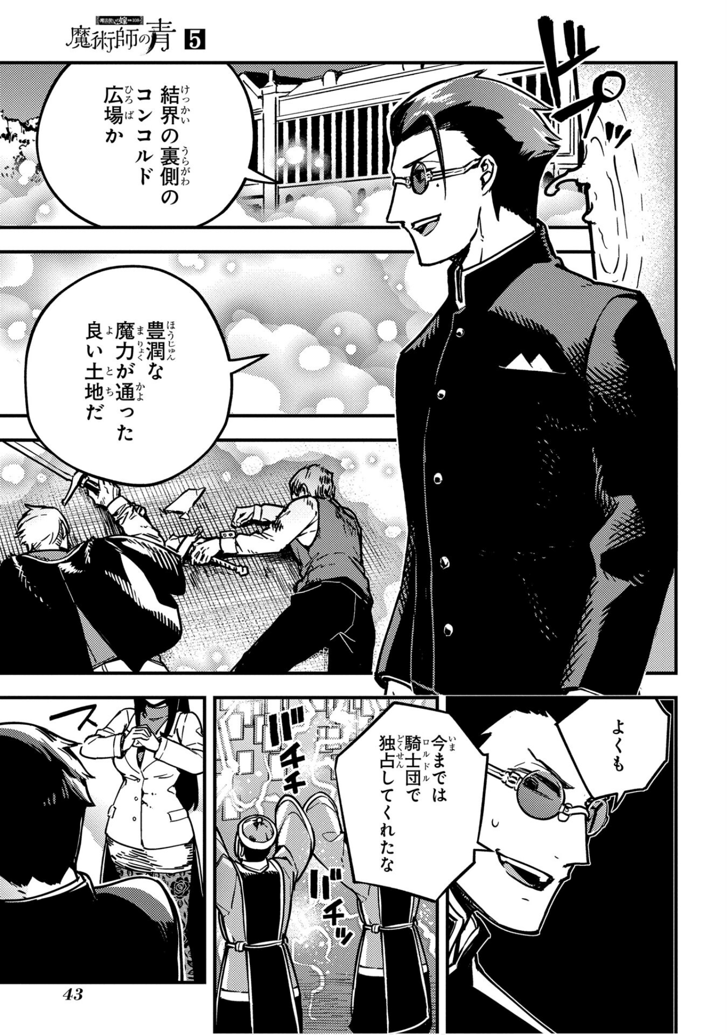 魔法使的新娘诗篇 108魔术师「青」【1-10卷 4-10卷是生肉】【魔法使いの嫁 詩篇.108 魔術師の青／魔法使的新娘 詩篇.108魔術師「青」】【已完结】-5