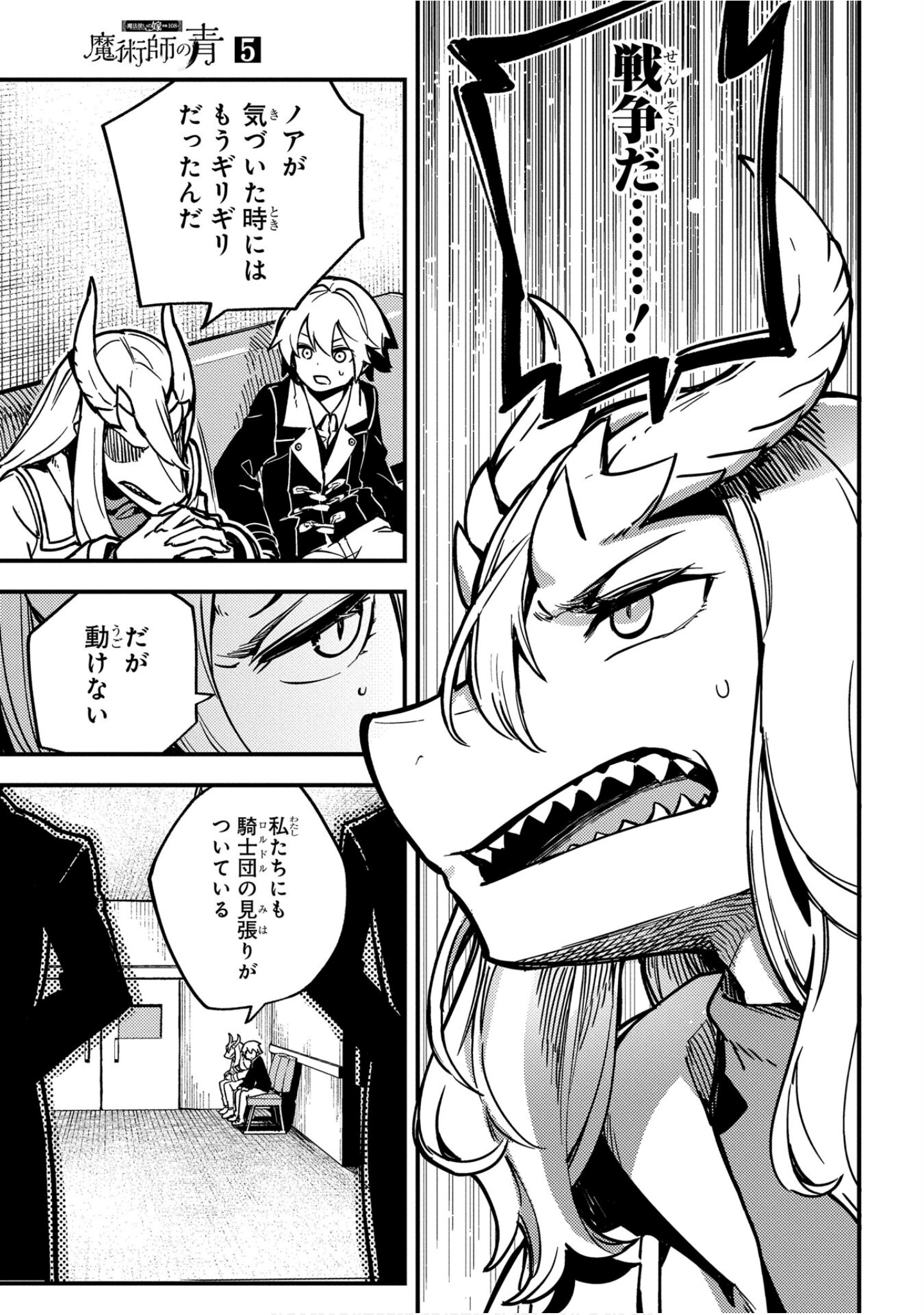 魔法使的新娘诗篇 108魔术师「青」【1-10卷 4-10卷是生肉】【魔法使いの嫁 詩篇.108 魔術師の青／魔法使的新娘 詩篇.108魔術師「青」】【已完结】-5