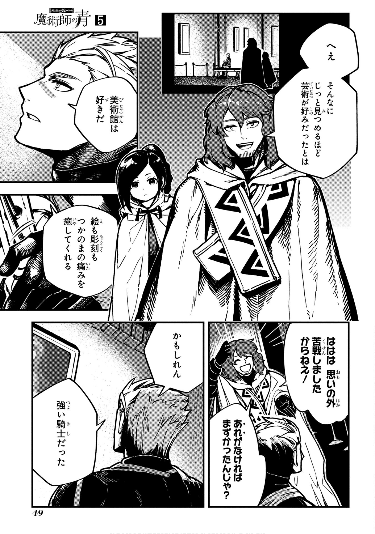 魔法使的新娘诗篇 108魔术师「青」【1-10卷 4-10卷是生肉】【魔法使いの嫁 詩篇.108 魔術師の青／魔法使的新娘 詩篇.108魔術師「青」】【已完结】-5