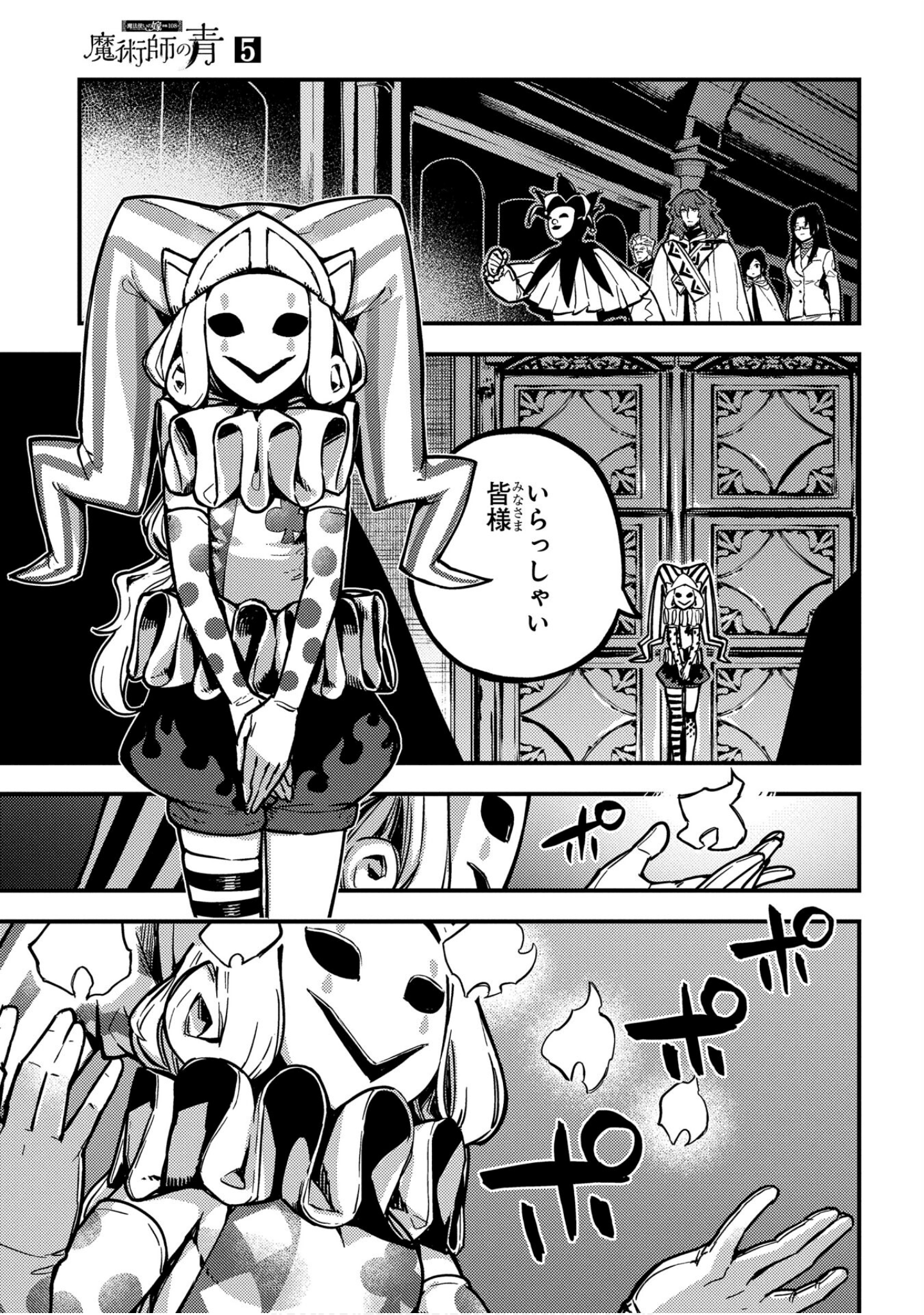 魔法使的新娘诗篇 108魔术师「青」【1-10卷 4-10卷是生肉】【魔法使いの嫁 詩篇.108 魔術師の青／魔法使的新娘 詩篇.108魔術師「青」】【已完结】-5