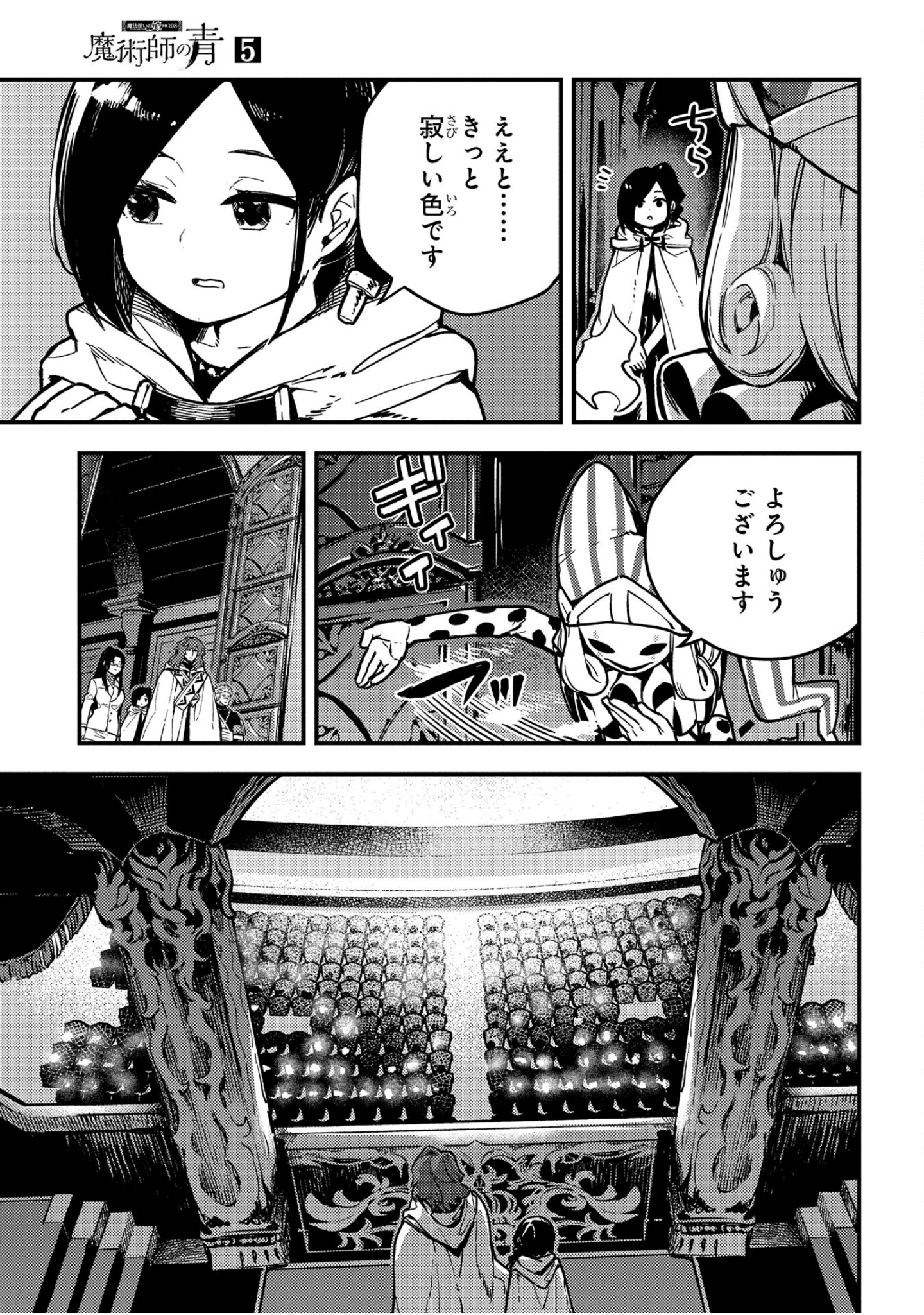 魔法使的新娘诗篇 108魔术师「青」【1-10卷 4-10卷是生肉】【魔法使いの嫁 詩篇.108 魔術師の青／魔法使的新娘 詩篇.108魔術師「青」】【已完结】-5
