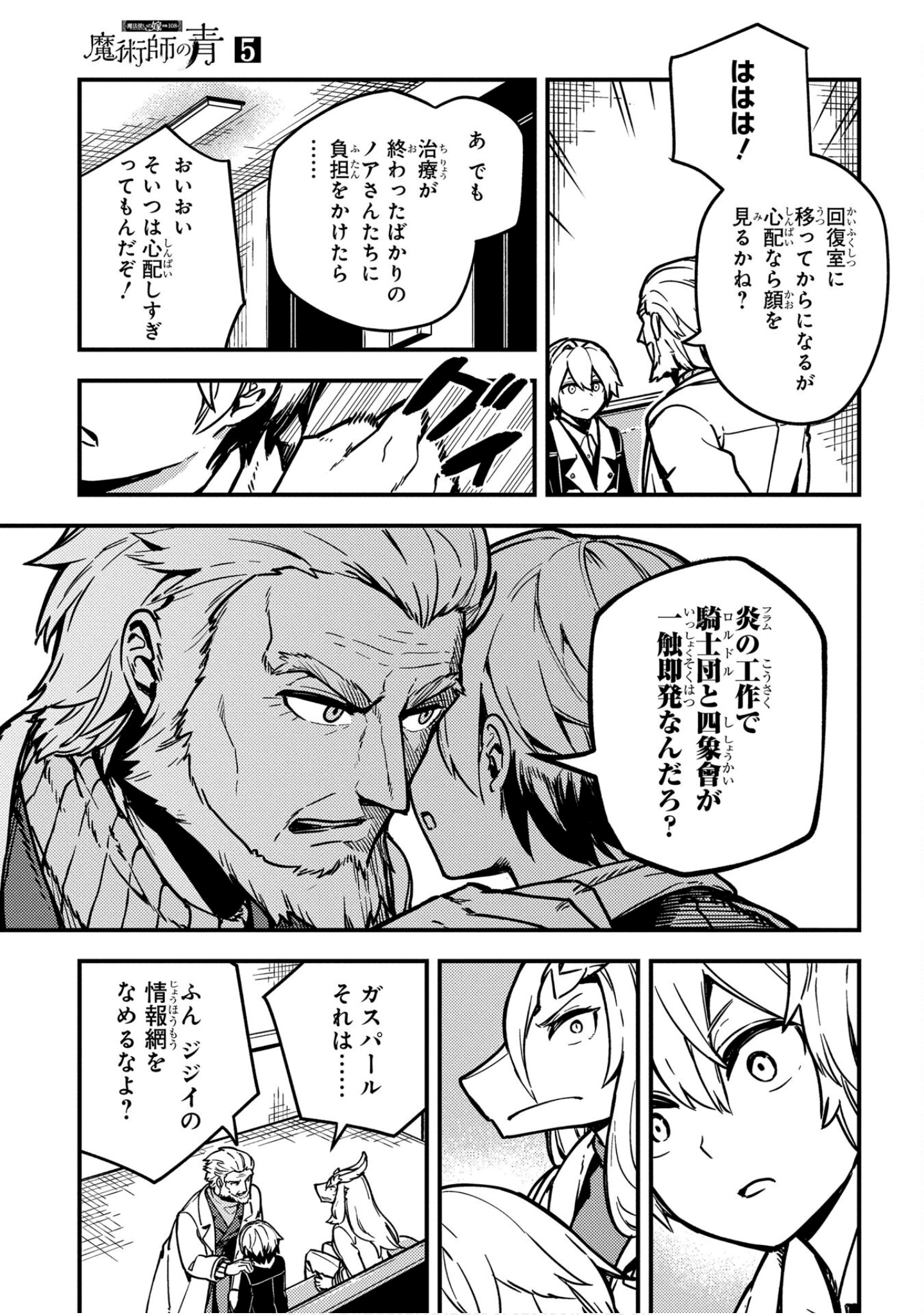 魔法使的新娘诗篇 108魔术师「青」【1-10卷 4-10卷是生肉】【魔法使いの嫁 詩篇.108 魔術師の青／魔法使的新娘 詩篇.108魔術師「青」】【已完结】-5