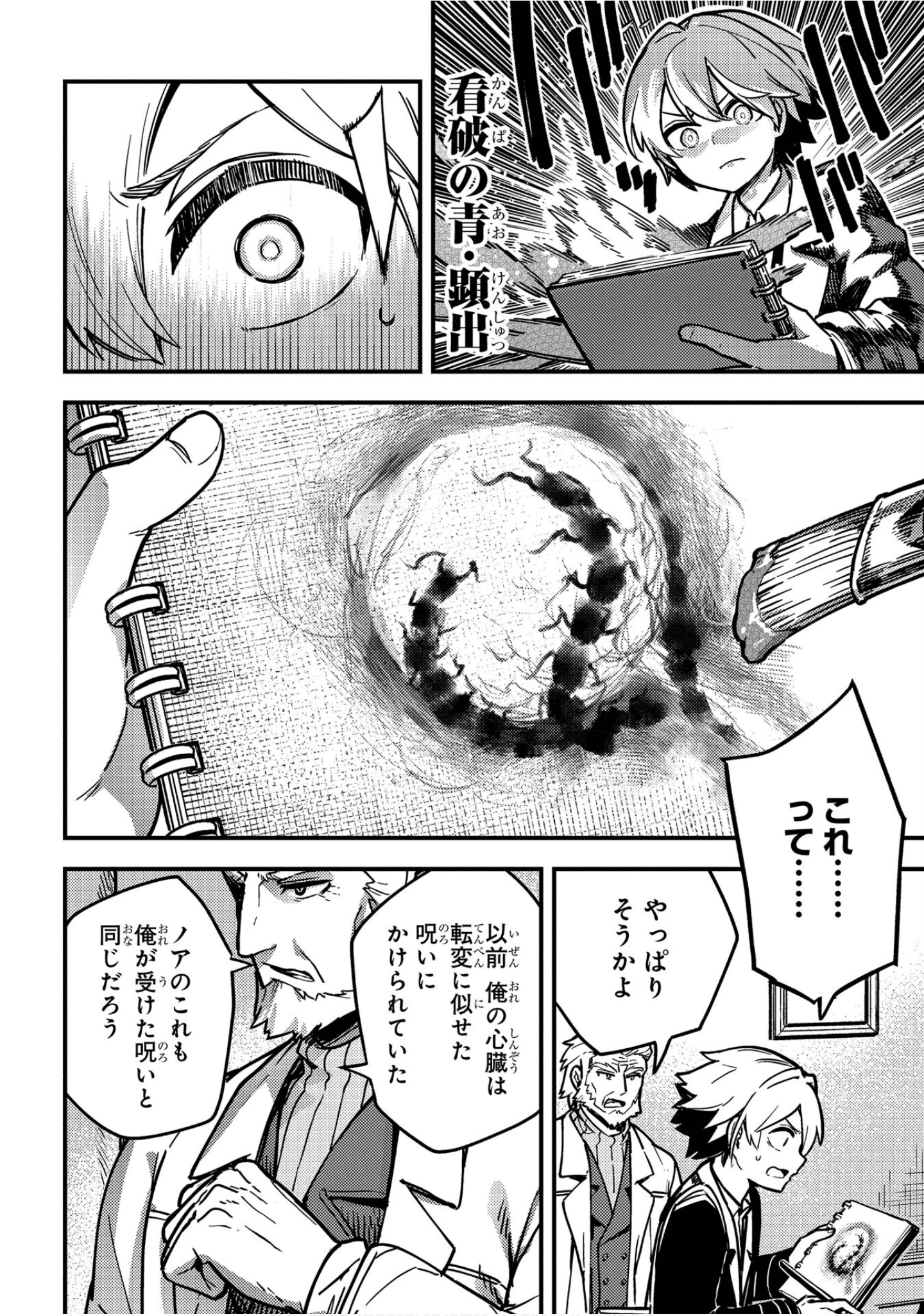 魔法使的新娘诗篇 108魔术师「青」【1-10卷 4-10卷是生肉】【魔法使いの嫁 詩篇.108 魔術師の青／魔法使的新娘 詩篇.108魔術師「青」】【已完结】-5