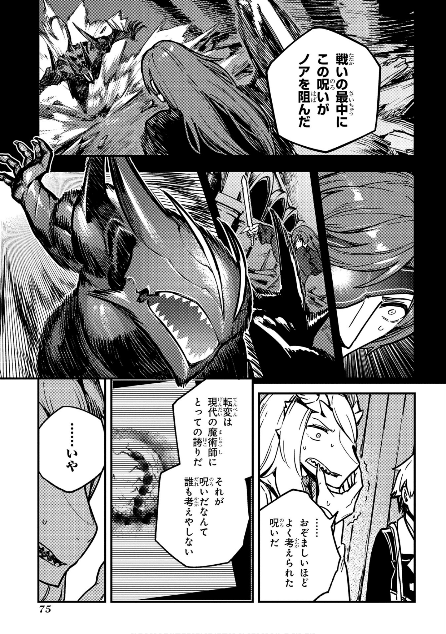 魔法使的新娘诗篇 108魔术师「青」【1-10卷 4-10卷是生肉】【魔法使いの嫁 詩篇.108 魔術師の青／魔法使的新娘 詩篇.108魔術師「青」】【已完结】-5