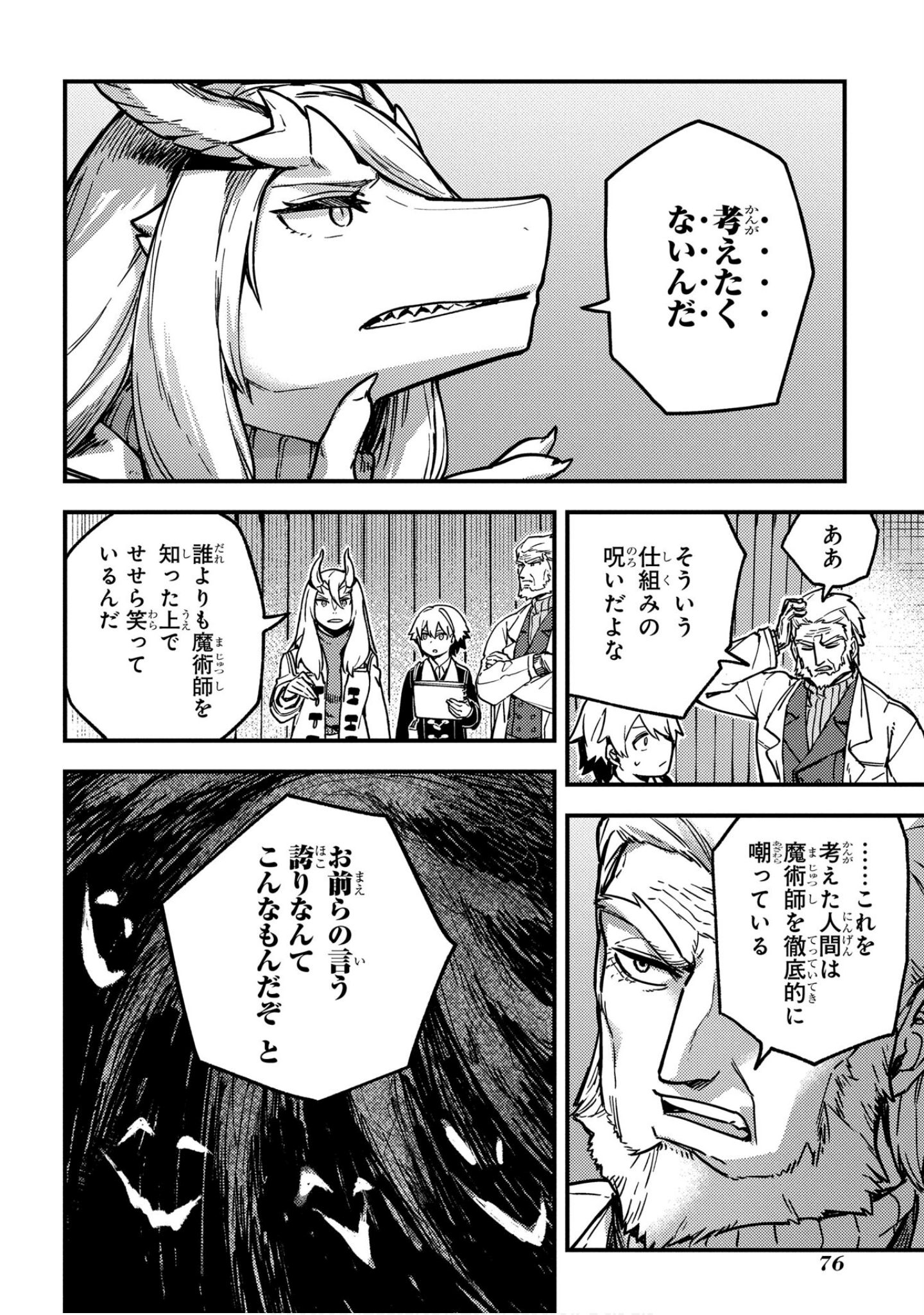魔法使的新娘诗篇 108魔术师「青」【1-10卷 4-10卷是生肉】【魔法使いの嫁 詩篇.108 魔術師の青／魔法使的新娘 詩篇.108魔術師「青」】【已完结】-5