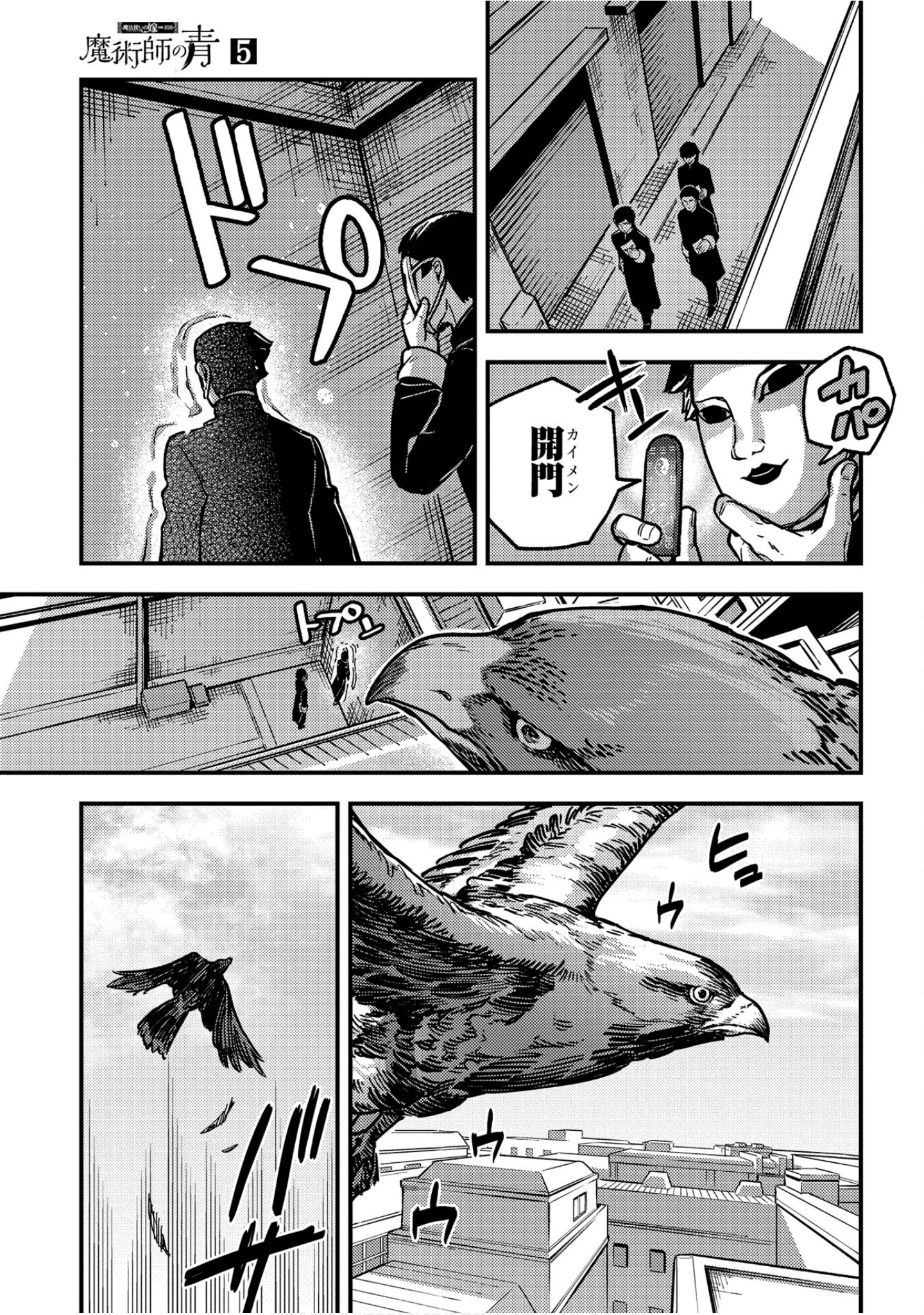 魔法使的新娘诗篇 108魔术师「青」【1-10卷 4-10卷是生肉】【魔法使いの嫁 詩篇.108 魔術師の青／魔法使的新娘 詩篇.108魔術師「青」】【已完结】-5