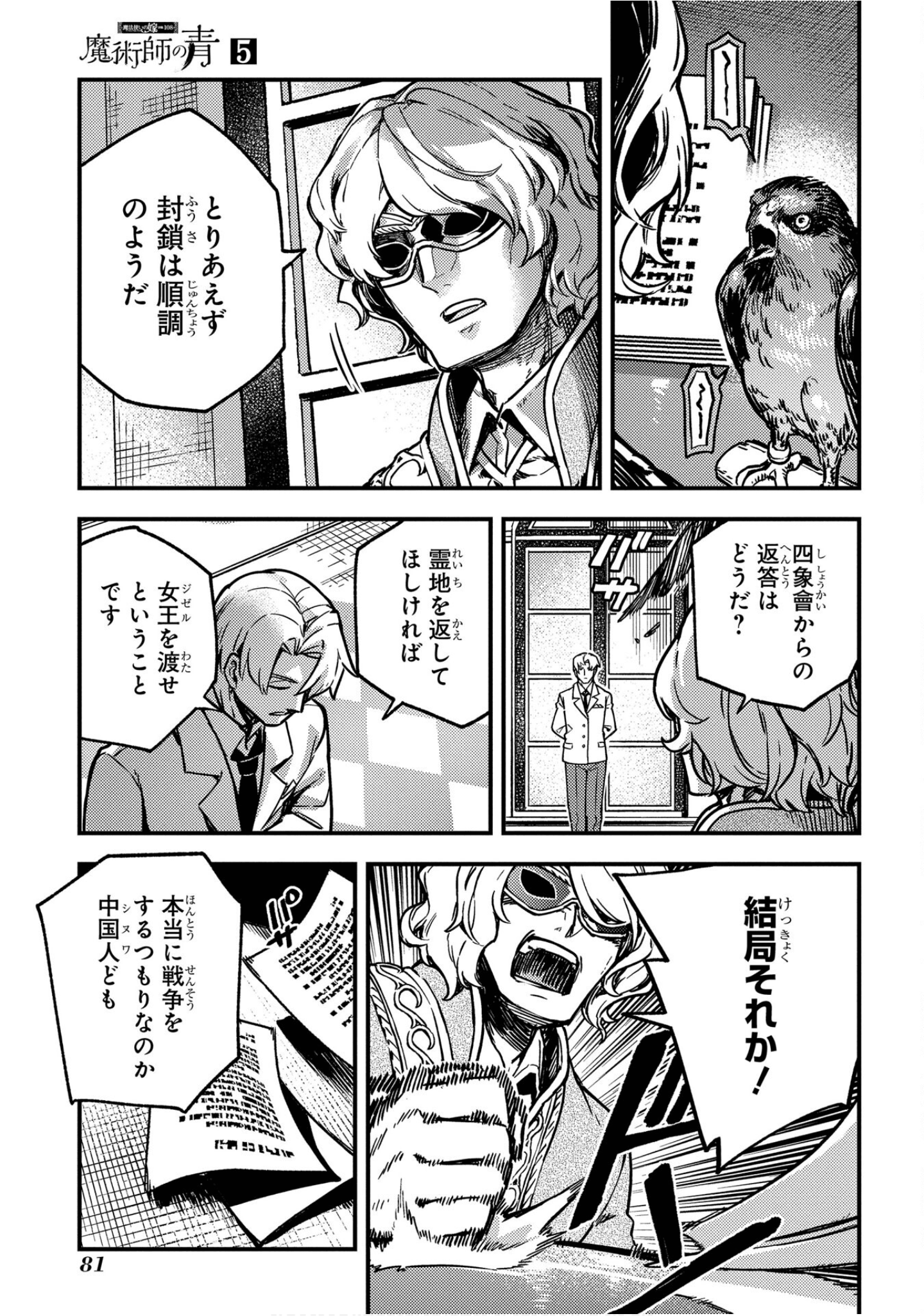 魔法使的新娘诗篇 108魔术师「青」【1-10卷 4-10卷是生肉】【魔法使いの嫁 詩篇.108 魔術師の青／魔法使的新娘 詩篇.108魔術師「青」】【已完结】-5