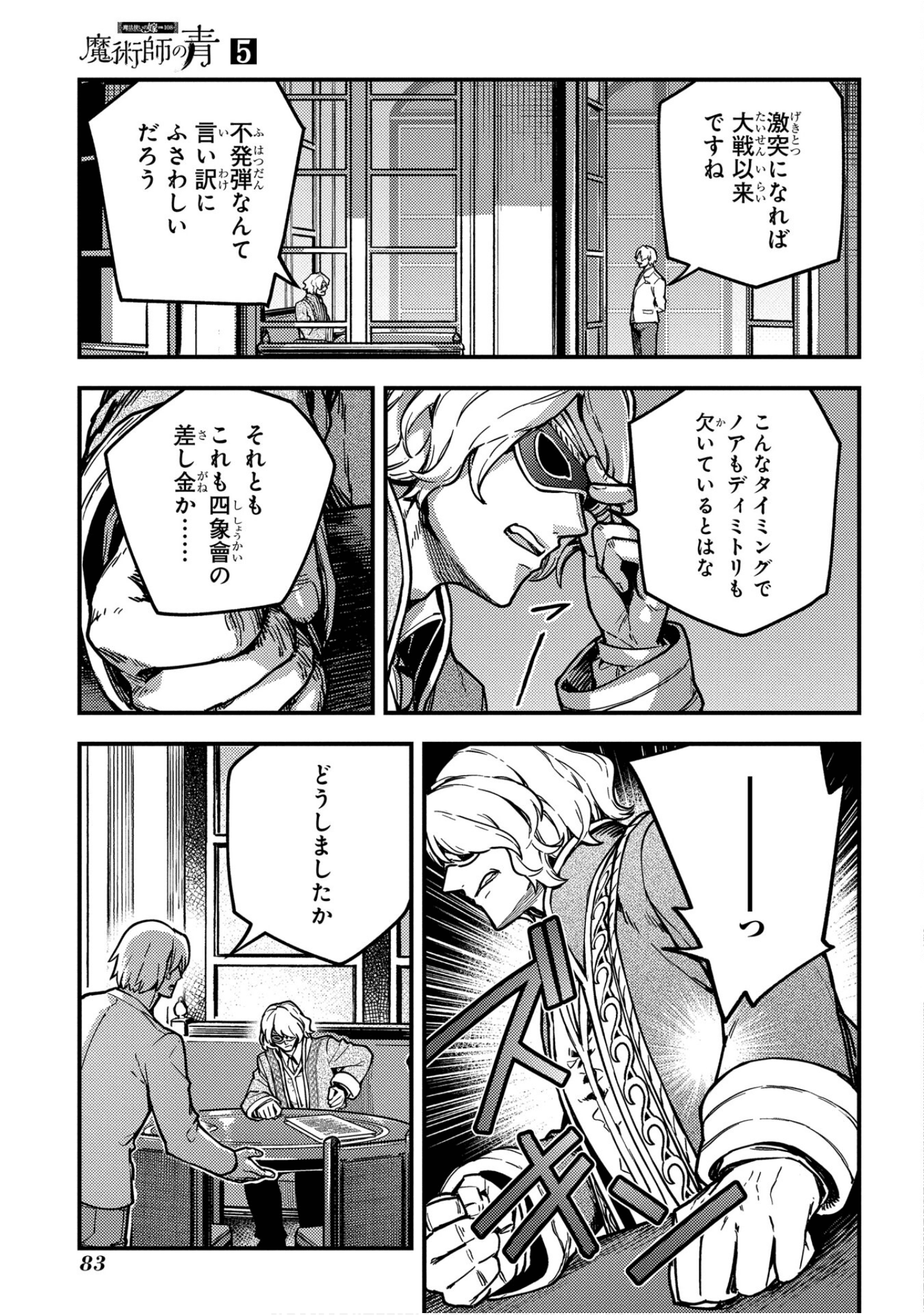 魔法使的新娘诗篇 108魔术师「青」【1-10卷 4-10卷是生肉】【魔法使いの嫁 詩篇.108 魔術師の青／魔法使的新娘 詩篇.108魔術師「青」】【已完结】-5
