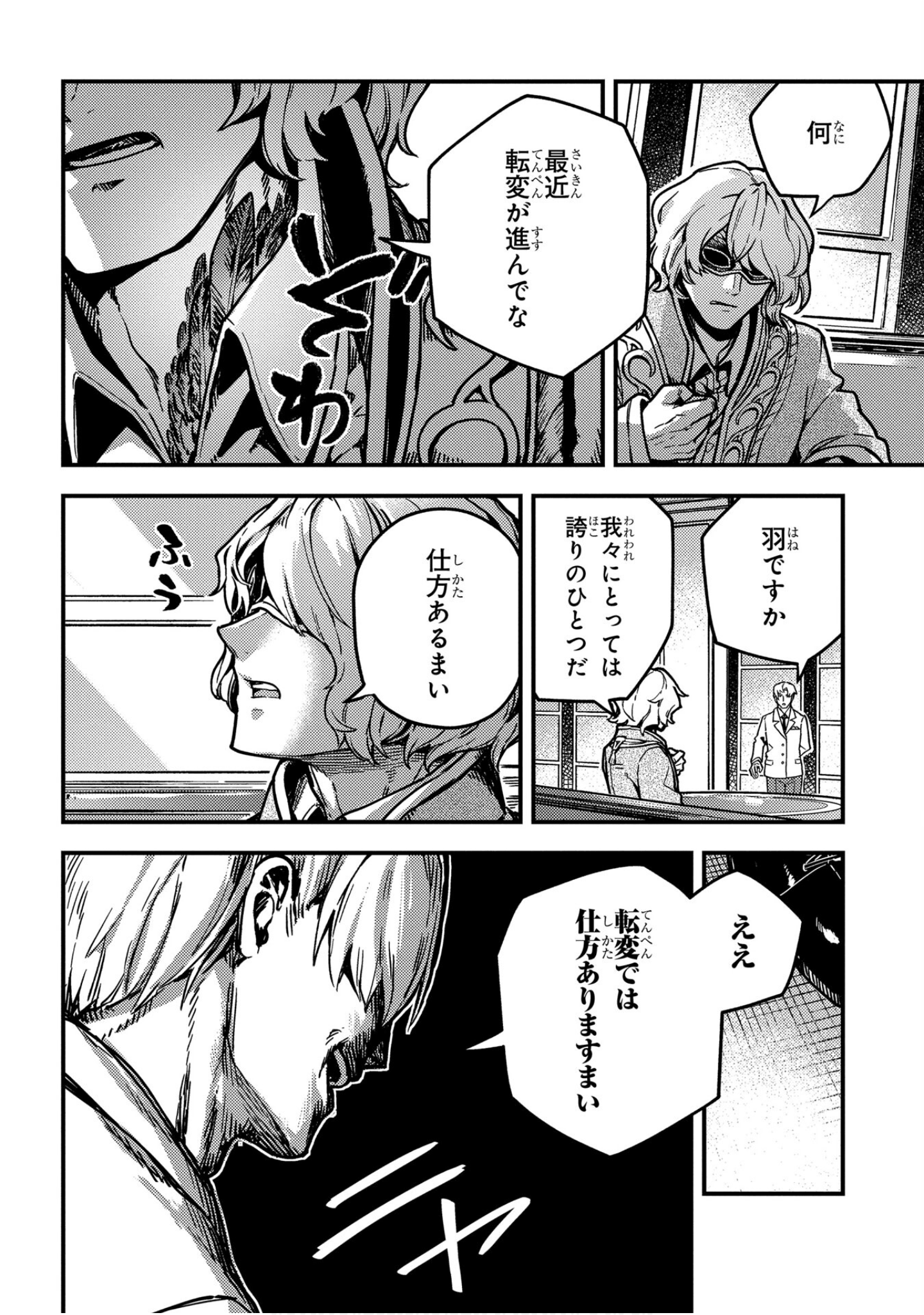 魔法使的新娘诗篇 108魔术师「青」【1-10卷 4-10卷是生肉】【魔法使いの嫁 詩篇.108 魔術師の青／魔法使的新娘 詩篇.108魔術師「青」】【已完结】-5