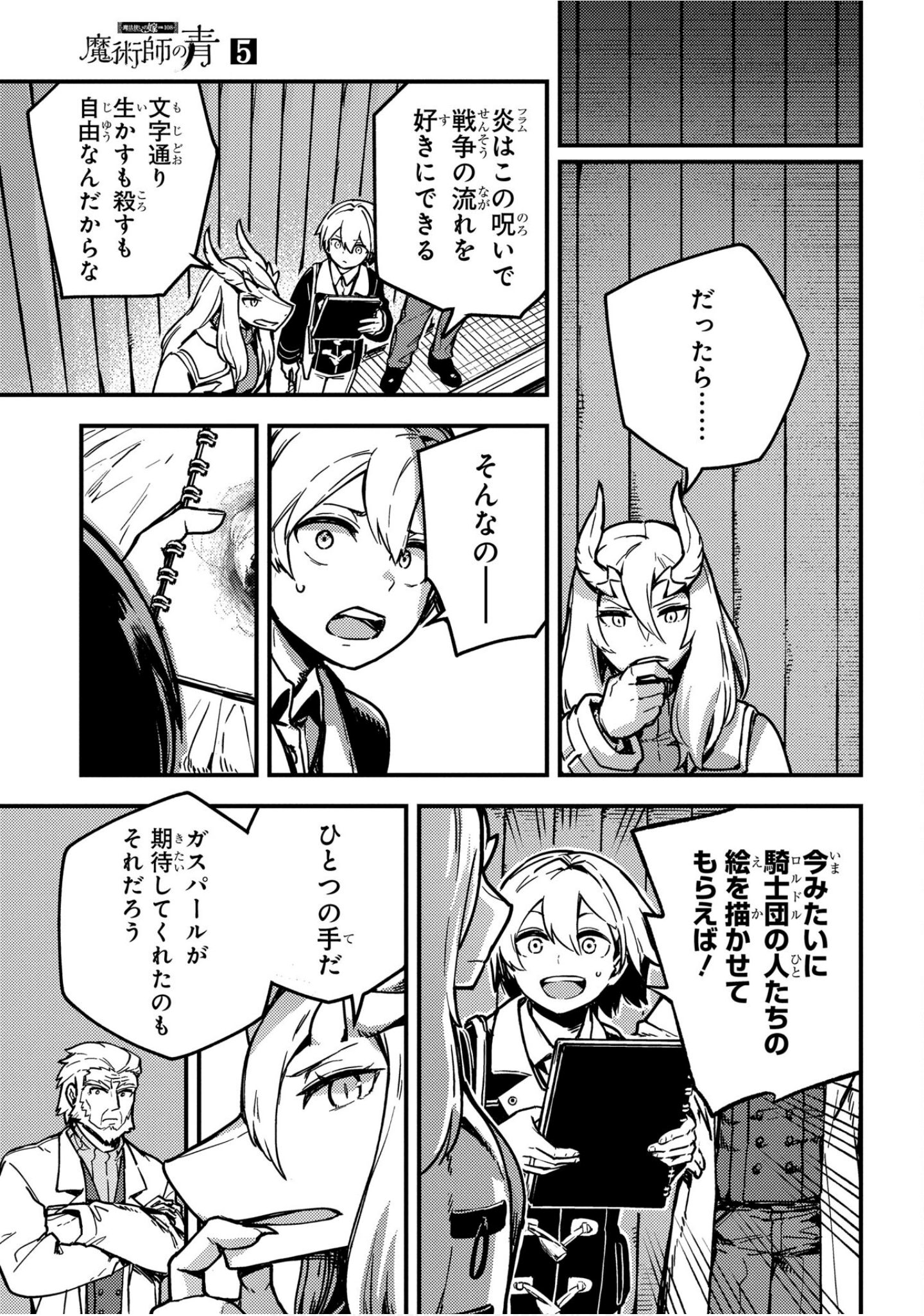魔法使的新娘诗篇 108魔术师「青」【1-10卷 4-10卷是生肉】【魔法使いの嫁 詩篇.108 魔術師の青／魔法使的新娘 詩篇.108魔術師「青」】【已完结】-5