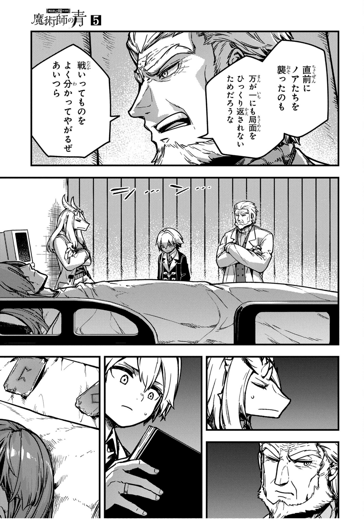 魔法使的新娘诗篇 108魔术师「青」【1-10卷 4-10卷是生肉】【魔法使いの嫁 詩篇.108 魔術師の青／魔法使的新娘 詩篇.108魔術師「青」】【已完结】-5