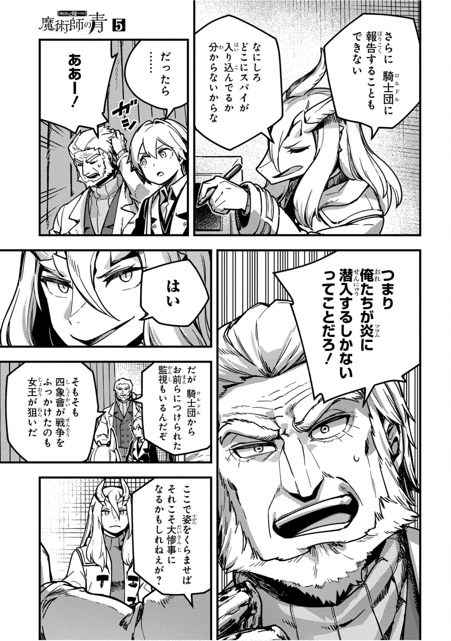 魔法使的新娘诗篇 108魔术师「青」【1-10卷 4-10卷是生肉】【魔法使いの嫁 詩篇.108 魔術師の青／魔法使的新娘 詩篇.108魔術師「青」】【已完结】-5