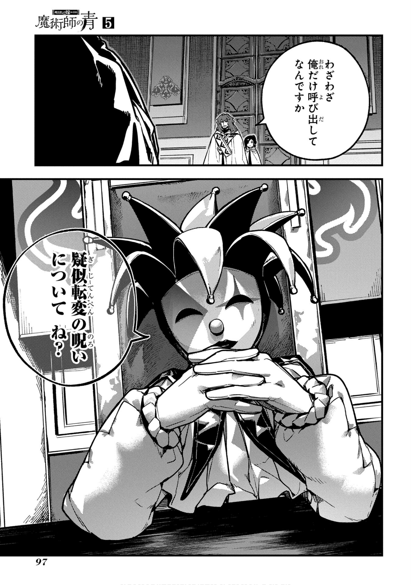 魔法使的新娘诗篇 108魔术师「青」【1-10卷 4-10卷是生肉】【魔法使いの嫁 詩篇.108 魔術師の青／魔法使的新娘 詩篇.108魔術師「青」】【已完结】-5