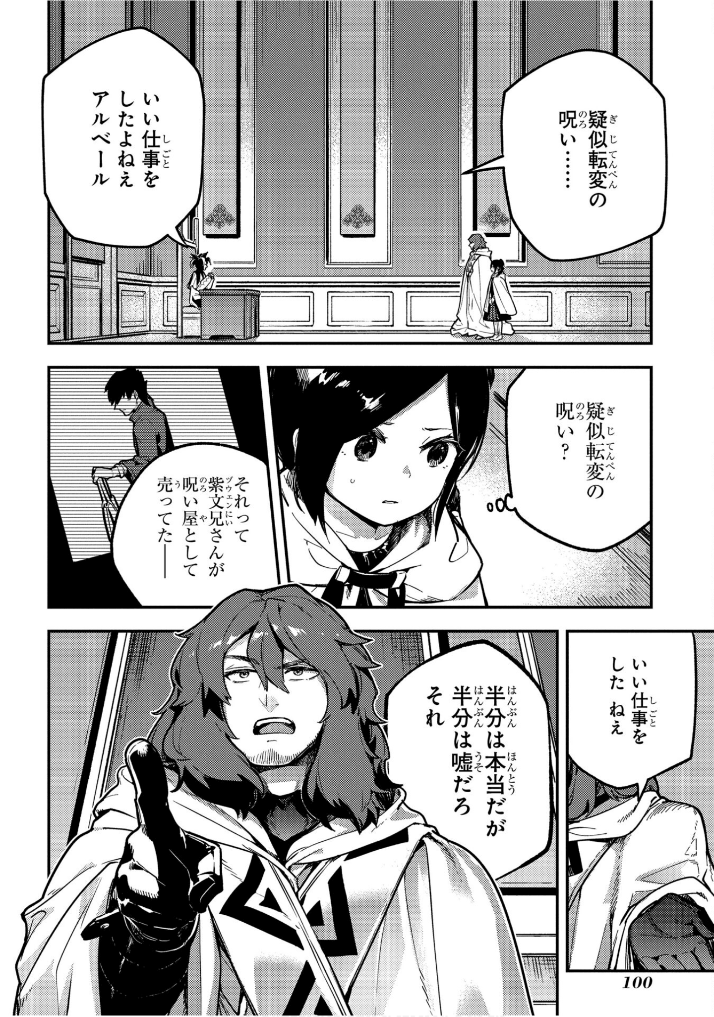 魔法使的新娘诗篇 108魔术师「青」【1-10卷 4-10卷是生肉】【魔法使いの嫁 詩篇.108 魔術師の青／魔法使的新娘 詩篇.108魔術師「青」】【已完结】-5