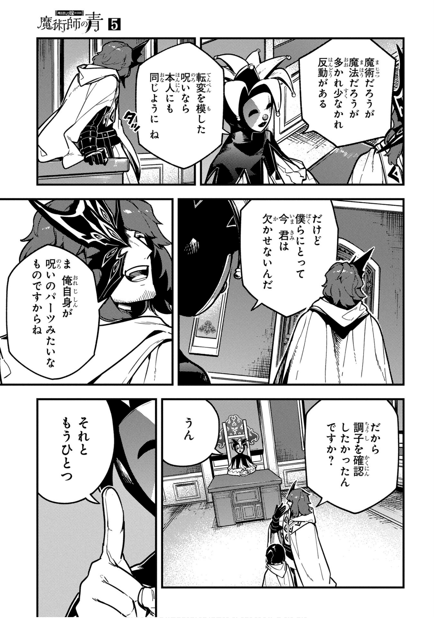 魔法使的新娘诗篇 108魔术师「青」【1-10卷 4-10卷是生肉】【魔法使いの嫁 詩篇.108 魔術師の青／魔法使的新娘 詩篇.108魔術師「青」】【已完结】-5