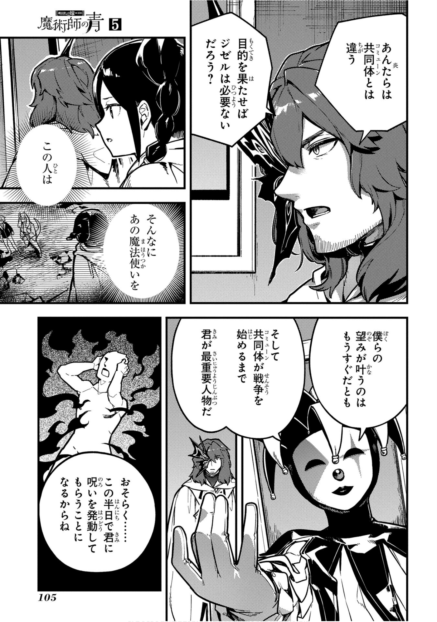 魔法使的新娘诗篇 108魔术师「青」【1-10卷 4-10卷是生肉】【魔法使いの嫁 詩篇.108 魔術師の青／魔法使的新娘 詩篇.108魔術師「青」】【已完结】-5