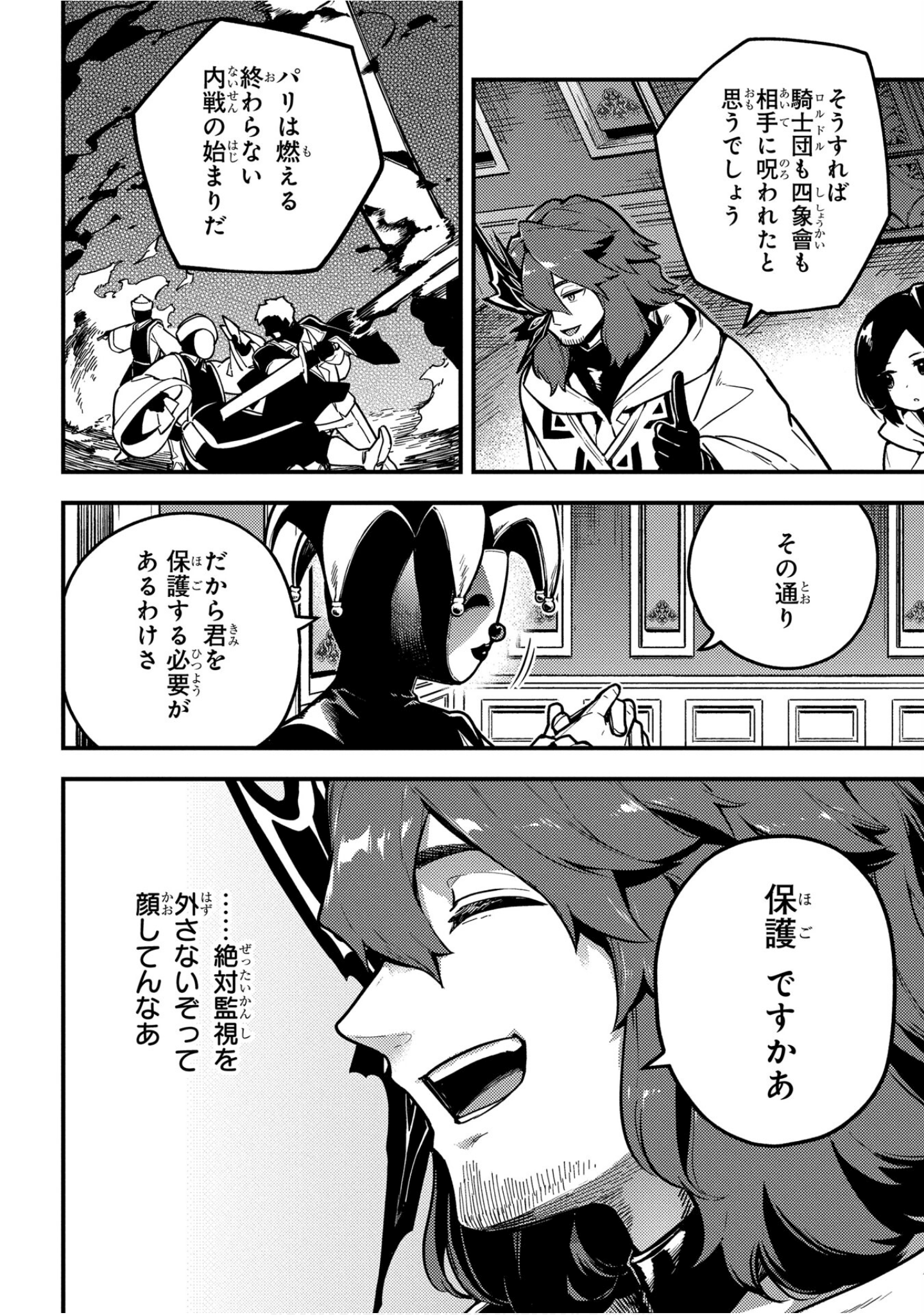 魔法使的新娘诗篇 108魔术师「青」【1-10卷 4-10卷是生肉】【魔法使いの嫁 詩篇.108 魔術師の青／魔法使的新娘 詩篇.108魔術師「青」】【已完结】-5