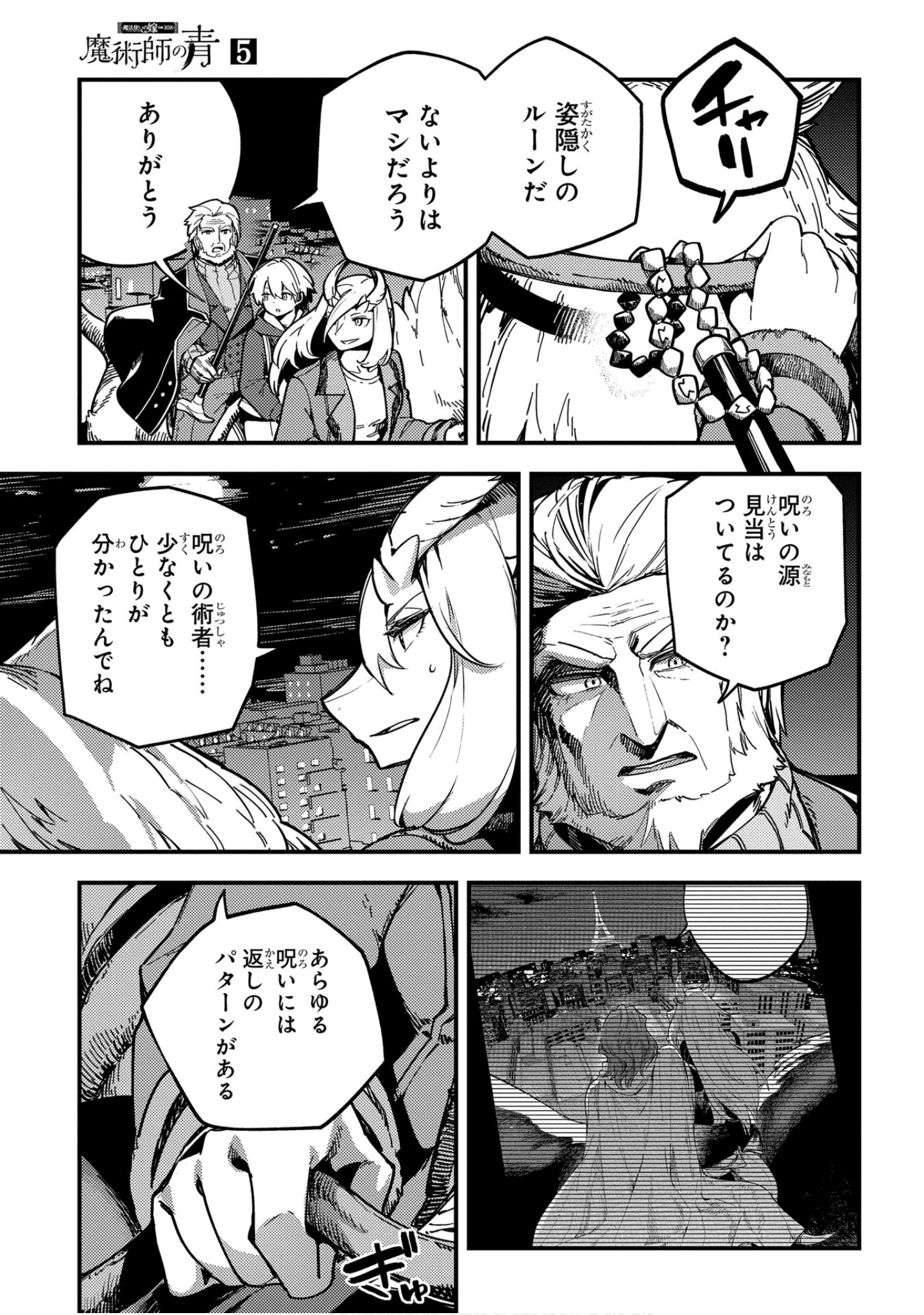 魔法使的新娘诗篇 108魔术师「青」【1-10卷 4-10卷是生肉】【魔法使いの嫁 詩篇.108 魔術師の青／魔法使的新娘 詩篇.108魔術師「青」】【已完结】-5