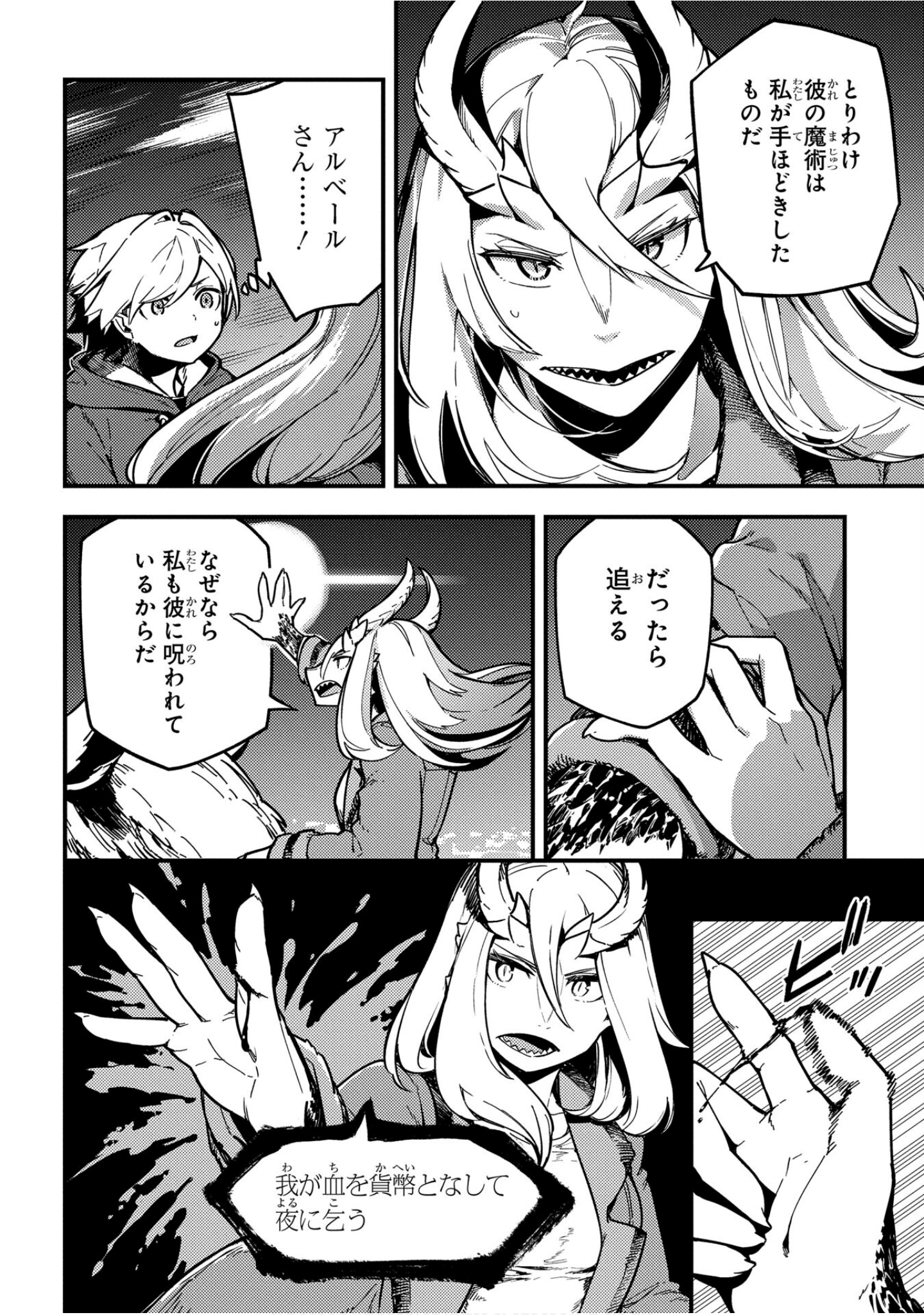 魔法使的新娘诗篇 108魔术师「青」【1-10卷 4-10卷是生肉】【魔法使いの嫁 詩篇.108 魔術師の青／魔法使的新娘 詩篇.108魔術師「青」】【已完结】-5