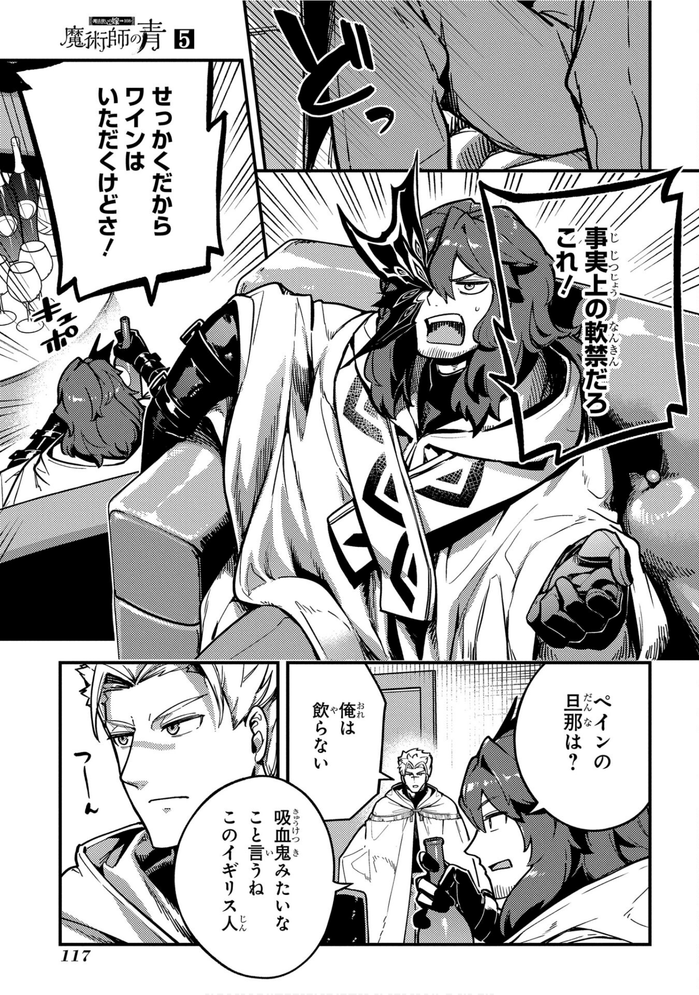 魔法使的新娘诗篇 108魔术师「青」【1-10卷 4-10卷是生肉】【魔法使いの嫁 詩篇.108 魔術師の青／魔法使的新娘 詩篇.108魔術師「青」】【已完结】-5