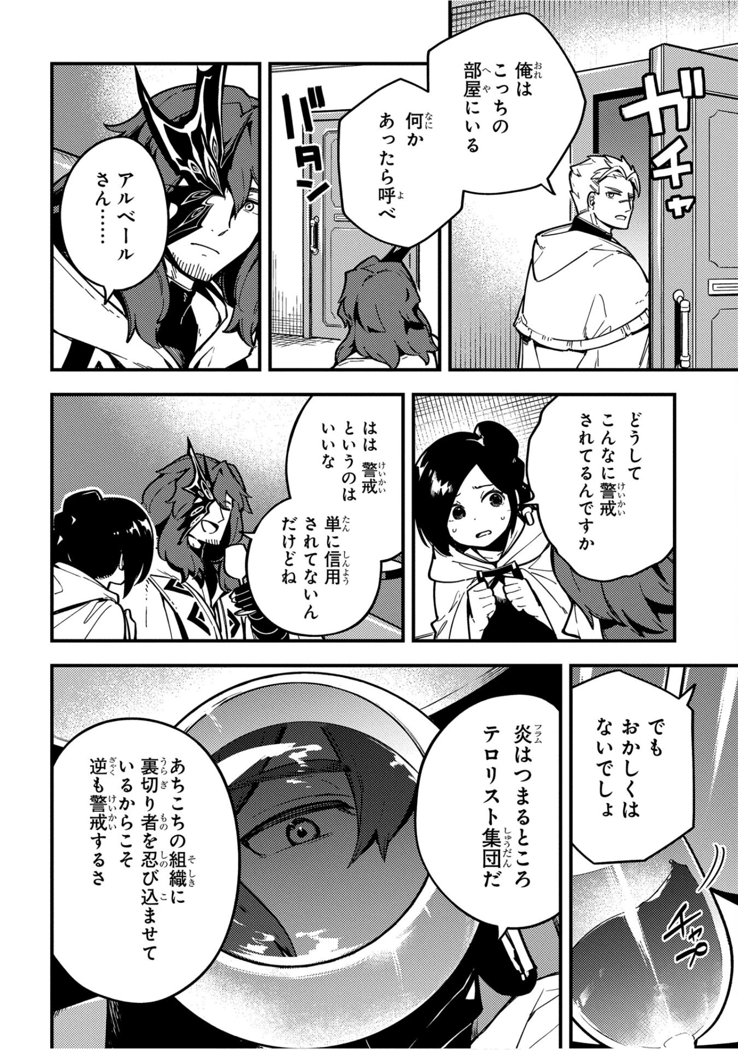 魔法使的新娘诗篇 108魔术师「青」【1-10卷 4-10卷是生肉】【魔法使いの嫁 詩篇.108 魔術師の青／魔法使的新娘 詩篇.108魔術師「青」】【已完结】-5