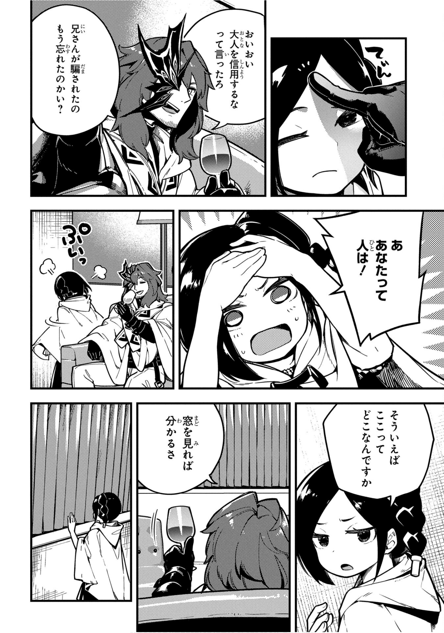 魔法使的新娘诗篇 108魔术师「青」【1-10卷 4-10卷是生肉】【魔法使いの嫁 詩篇.108 魔術師の青／魔法使的新娘 詩篇.108魔術師「青」】【已完结】-5