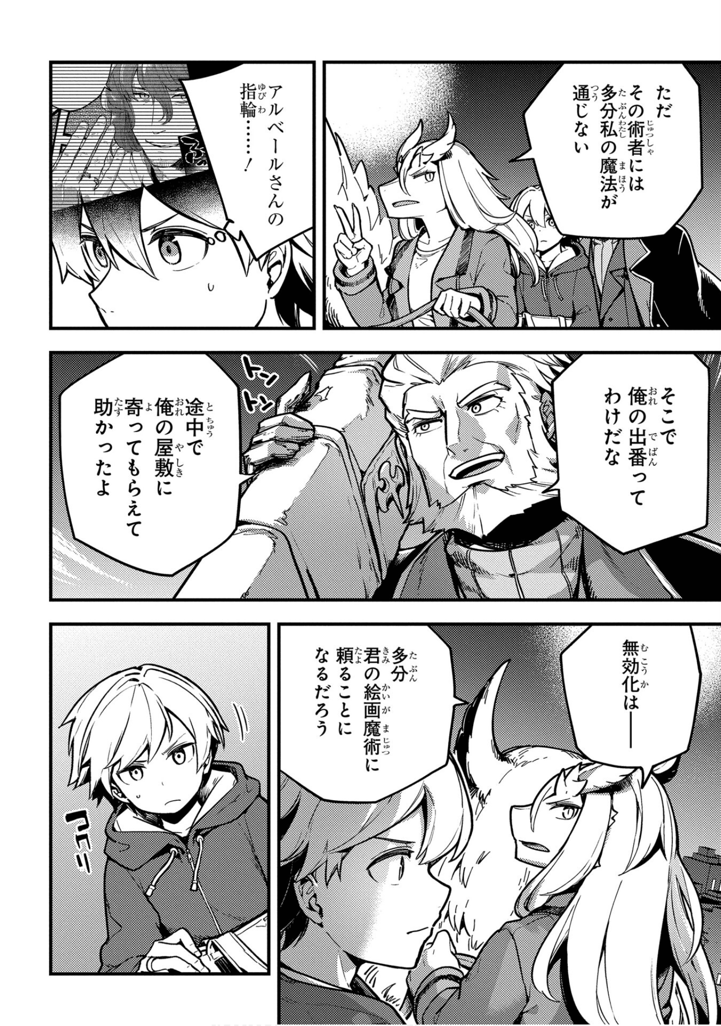 魔法使的新娘诗篇 108魔术师「青」【1-10卷 4-10卷是生肉】【魔法使いの嫁 詩篇.108 魔術師の青／魔法使的新娘 詩篇.108魔術師「青」】【已完结】-5