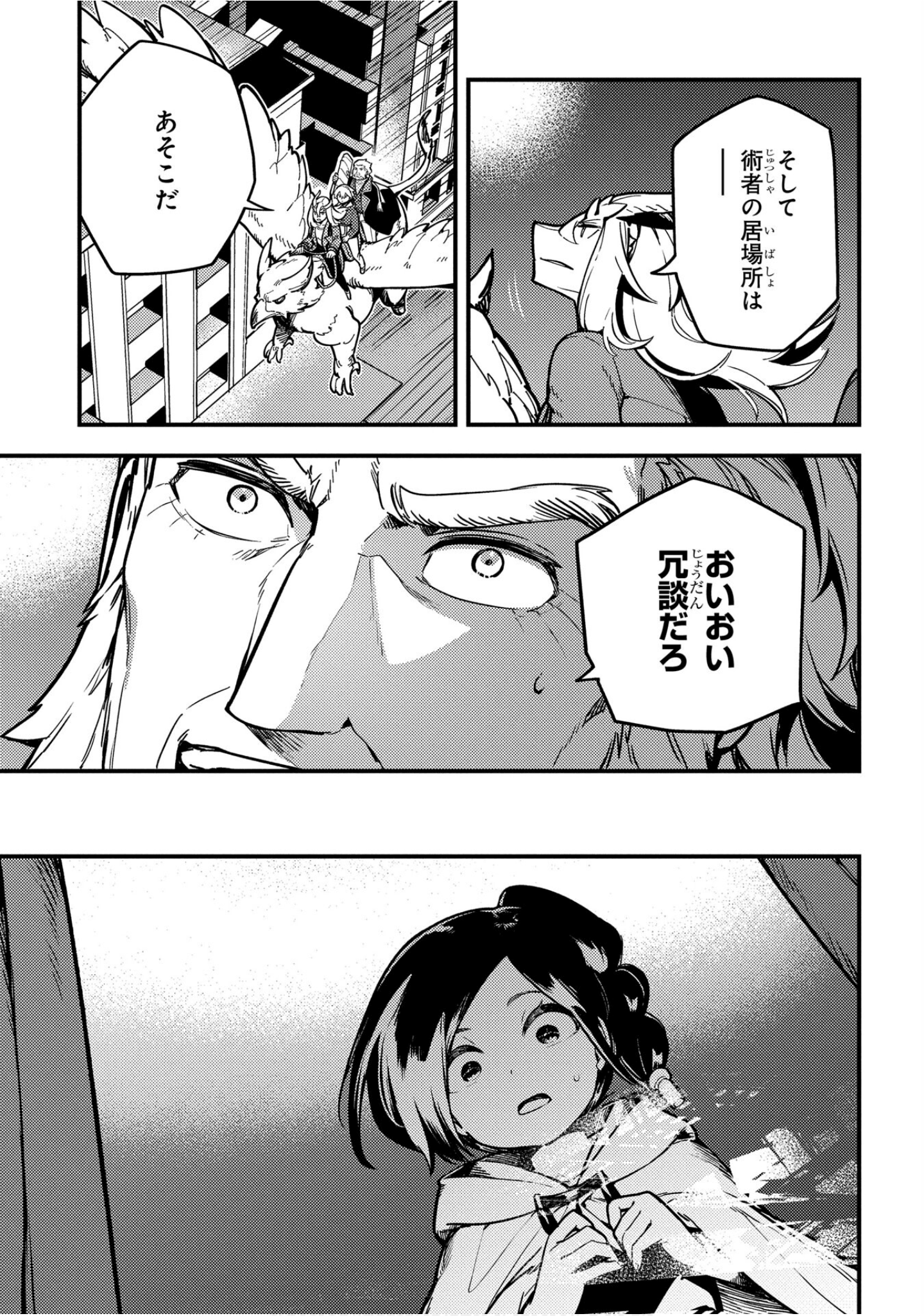 魔法使的新娘诗篇 108魔术师「青」【1-10卷 4-10卷是生肉】【魔法使いの嫁 詩篇.108 魔術師の青／魔法使的新娘 詩篇.108魔術師「青」】【已完结】-5
