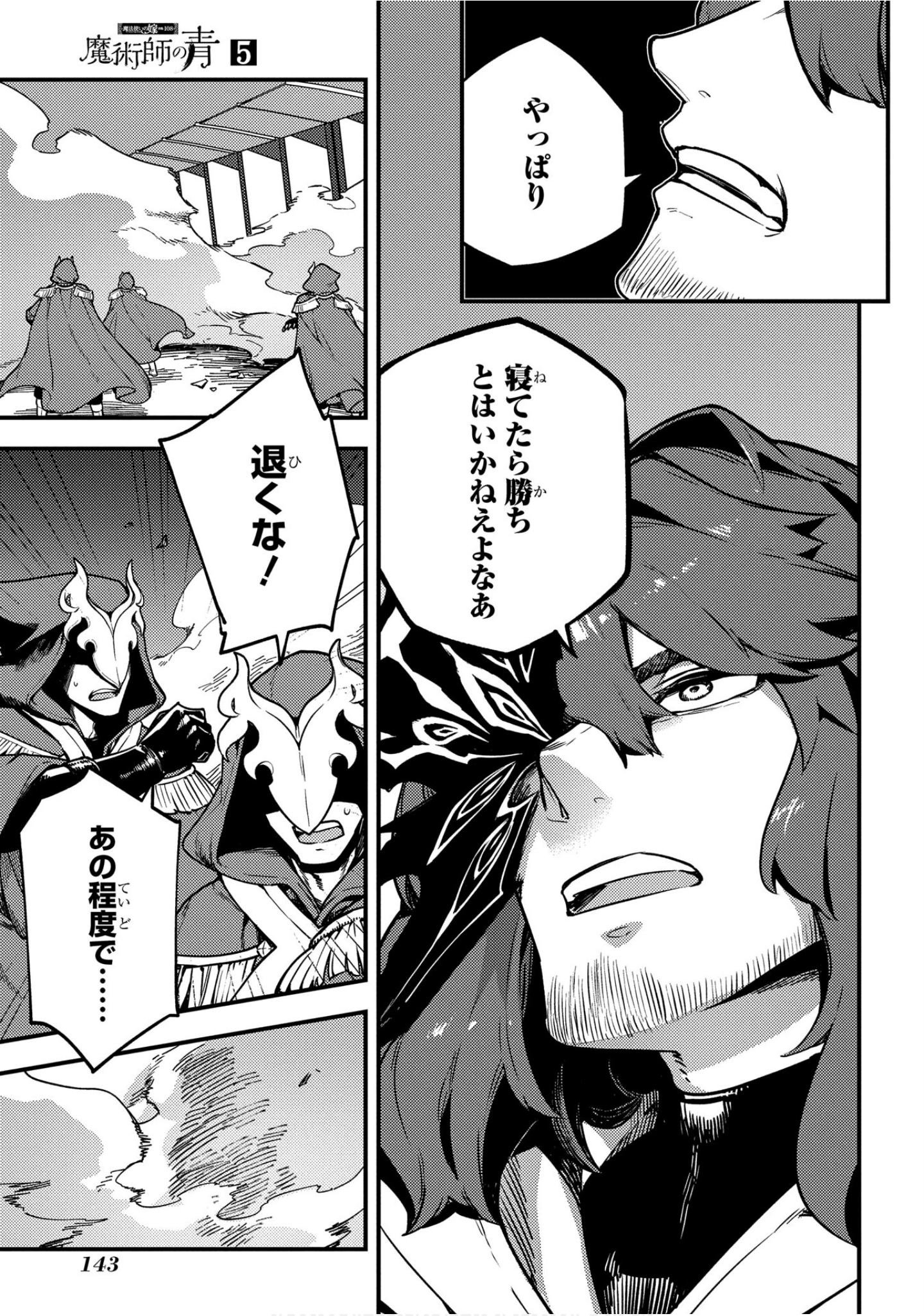 魔法使的新娘诗篇 108魔术师「青」【1-10卷 4-10卷是生肉】【魔法使いの嫁 詩篇.108 魔術師の青／魔法使的新娘 詩篇.108魔術師「青」】【已完结】-5