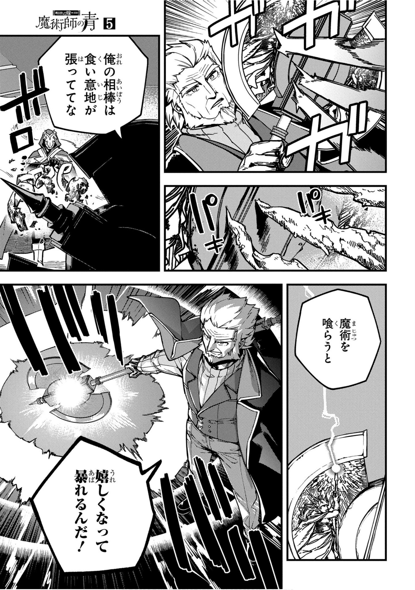 魔法使的新娘诗篇 108魔术师「青」【1-10卷 4-10卷是生肉】【魔法使いの嫁 詩篇.108 魔術師の青／魔法使的新娘 詩篇.108魔術師「青」】【已完结】-5