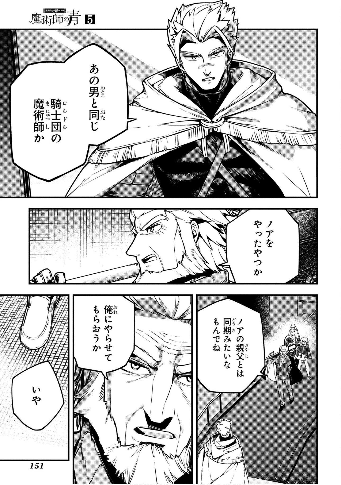 魔法使的新娘诗篇 108魔术师「青」【1-10卷 4-10卷是生肉】【魔法使いの嫁 詩篇.108 魔術師の青／魔法使的新娘 詩篇.108魔術師「青」】【已完结】-5