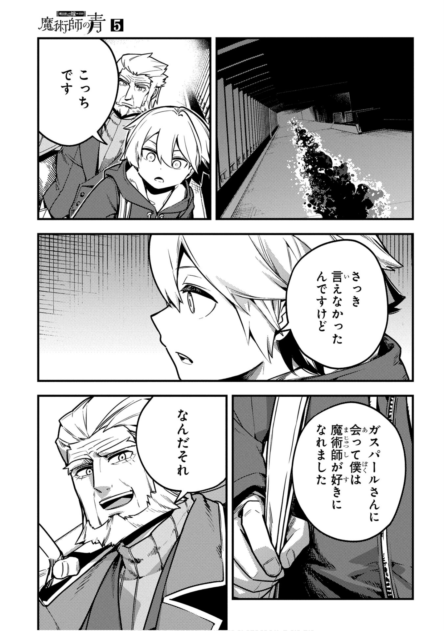 魔法使的新娘诗篇 108魔术师「青」【1-10卷 4-10卷是生肉】【魔法使いの嫁 詩篇.108 魔術師の青／魔法使的新娘 詩篇.108魔術師「青」】【已完结】-5