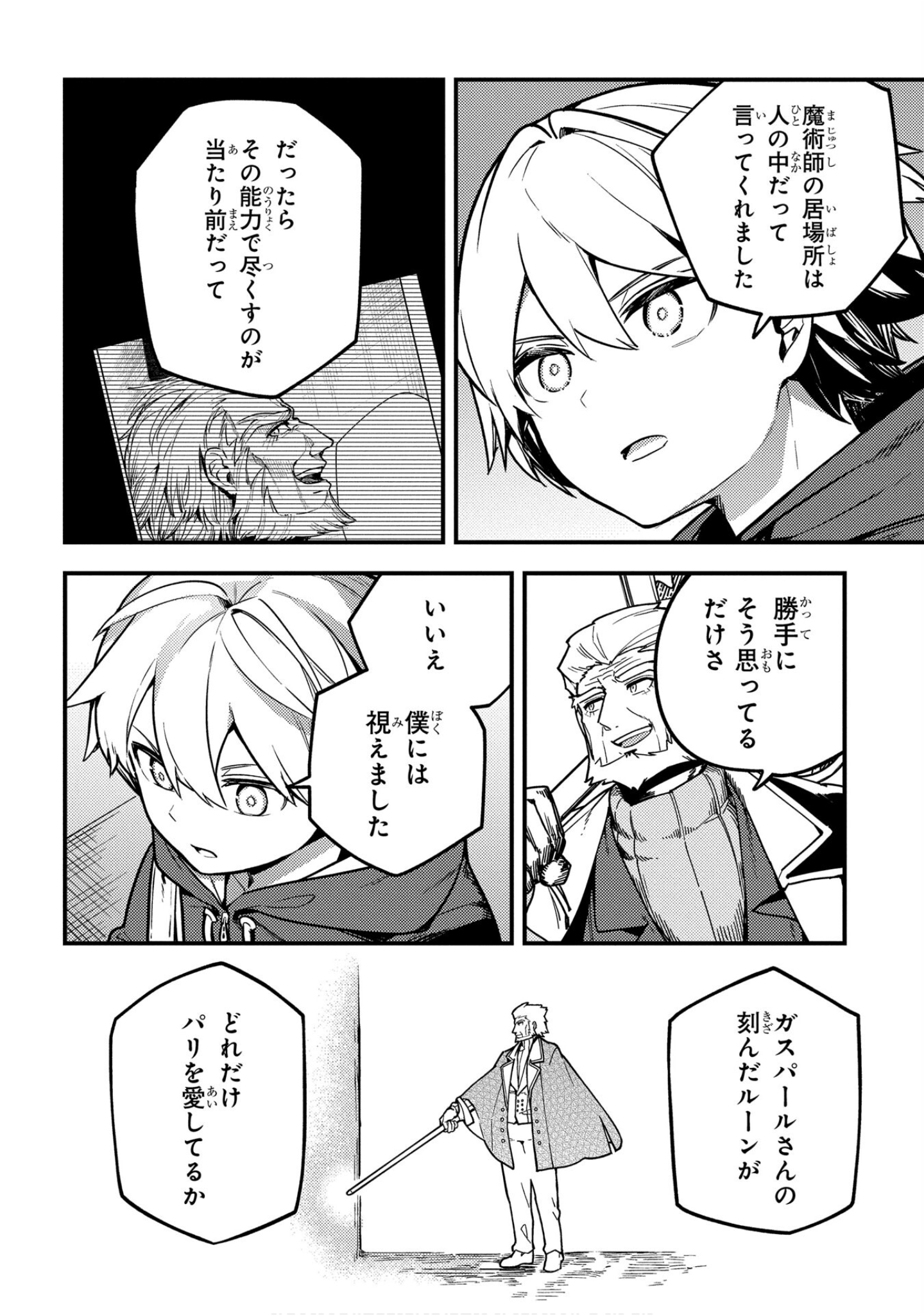 魔法使的新娘诗篇 108魔术师「青」【1-10卷 4-10卷是生肉】【魔法使いの嫁 詩篇.108 魔術師の青／魔法使的新娘 詩篇.108魔術師「青」】【已完结】-5