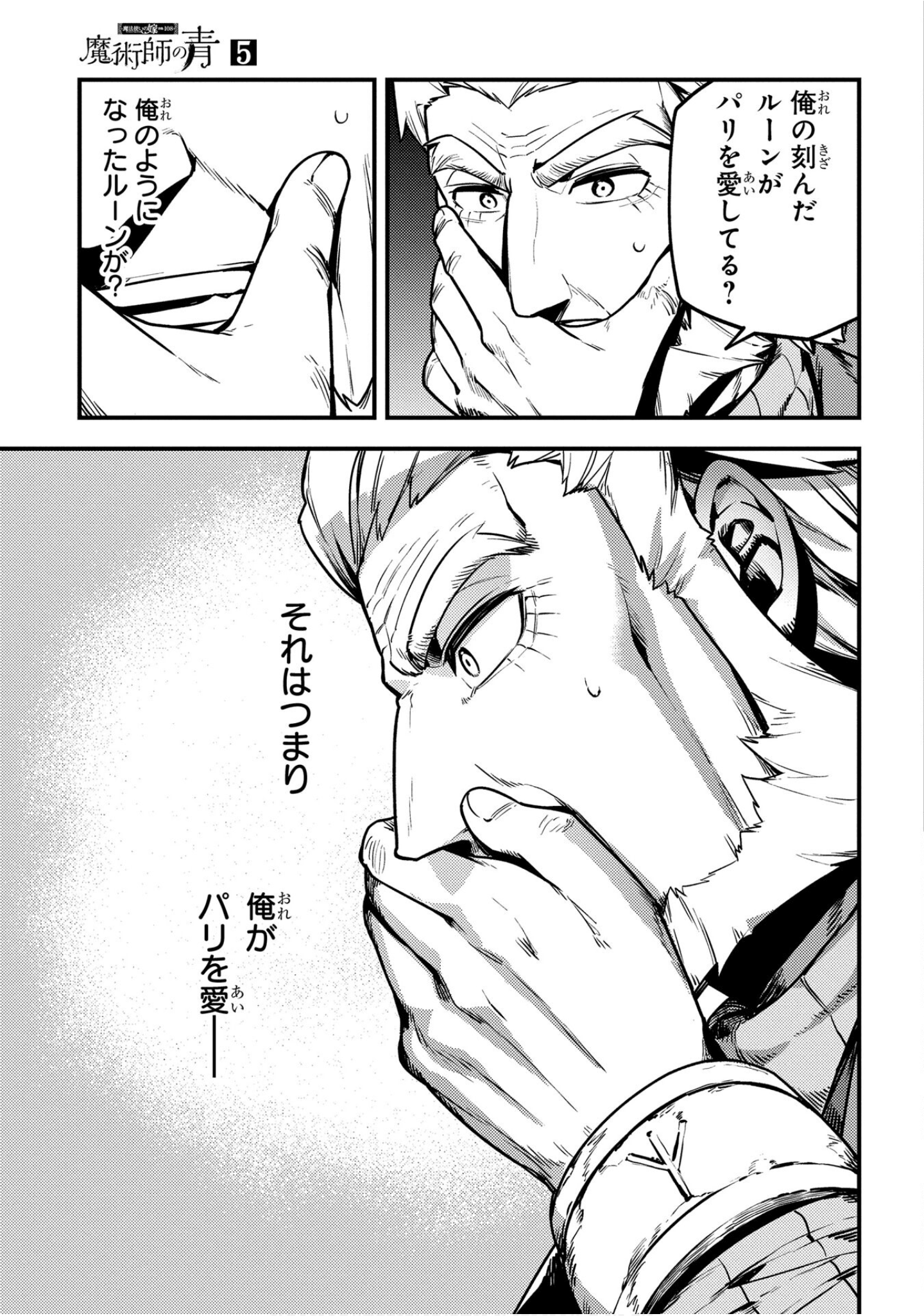 魔法使的新娘诗篇 108魔术师「青」【1-10卷 4-10卷是生肉】【魔法使いの嫁 詩篇.108 魔術師の青／魔法使的新娘 詩篇.108魔術師「青」】【已完结】-5