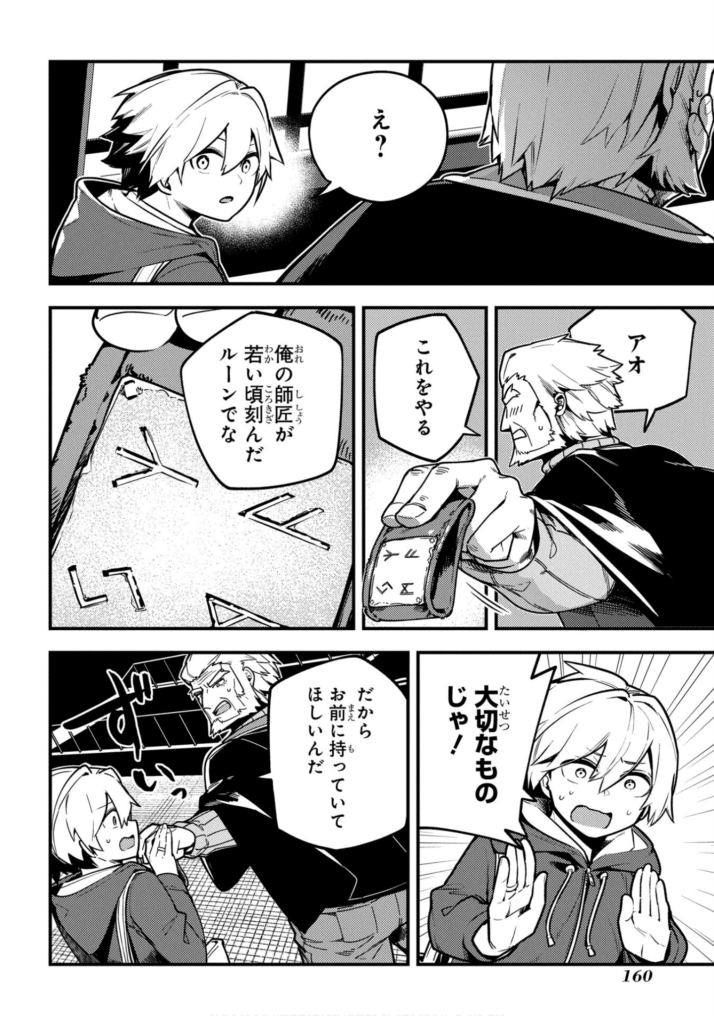 魔法使的新娘诗篇 108魔术师「青」【1-10卷 4-10卷是生肉】【魔法使いの嫁 詩篇.108 魔術師の青／魔法使的新娘 詩篇.108魔術師「青」】【已完结】-5