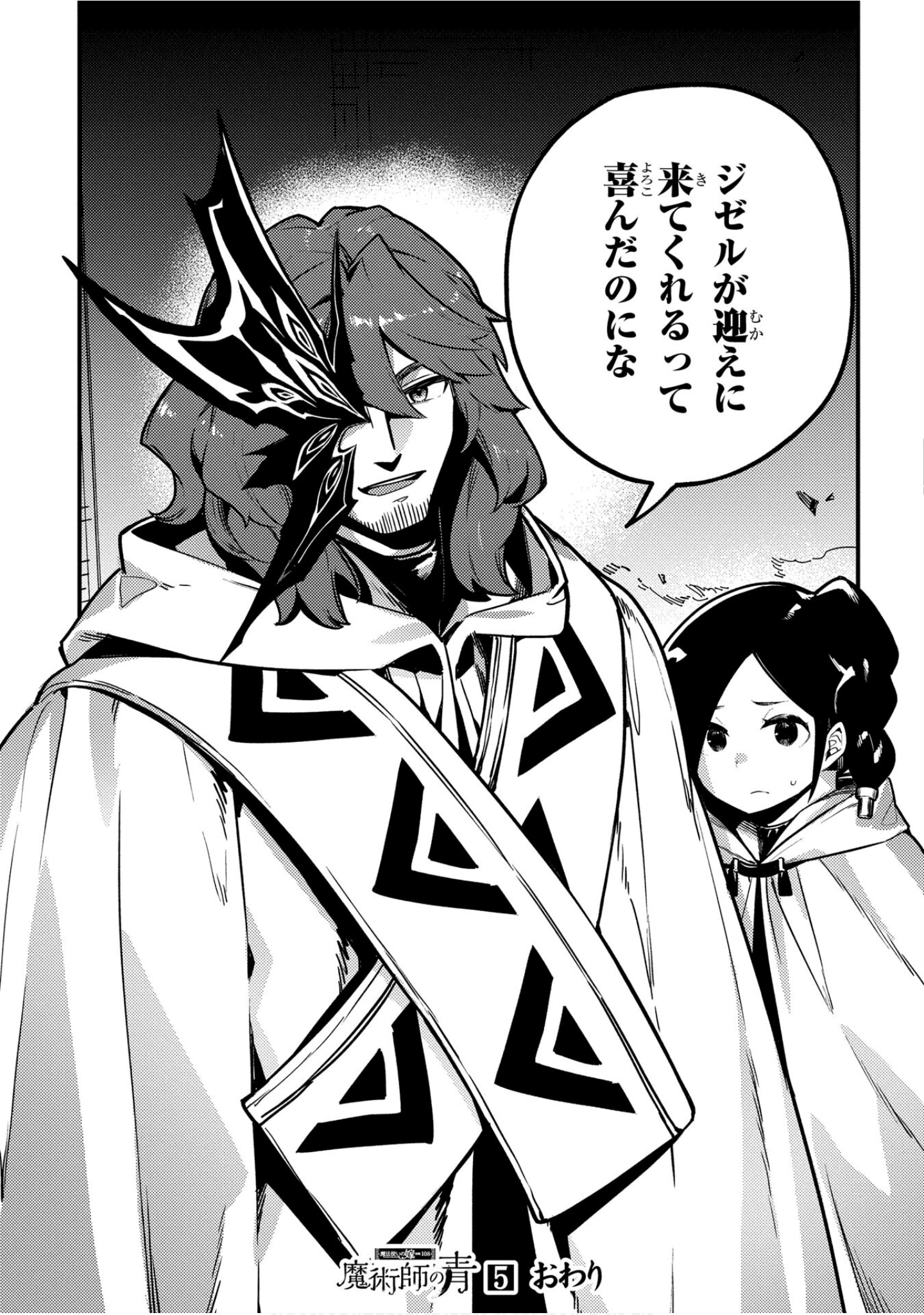 魔法使的新娘诗篇 108魔术师「青」【1-10卷 4-10卷是生肉】【魔法使いの嫁 詩篇.108 魔術師の青／魔法使的新娘 詩篇.108魔術師「青」】【已完结】-5