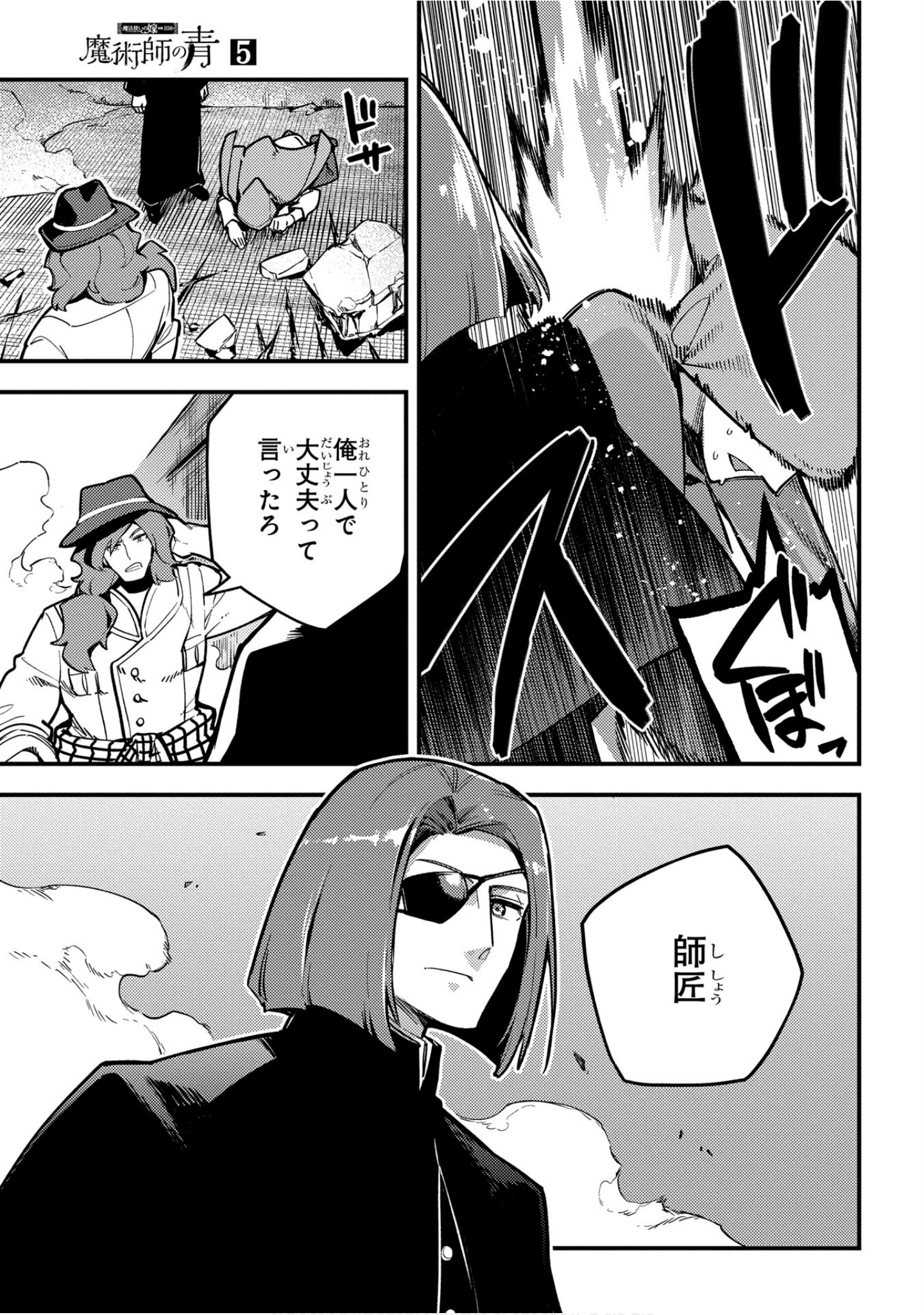 魔法使的新娘诗篇 108魔术师「青」【1-10卷 4-10卷是生肉】【魔法使いの嫁 詩篇.108 魔術師の青／魔法使的新娘 詩篇.108魔術師「青」】【已完结】-5
