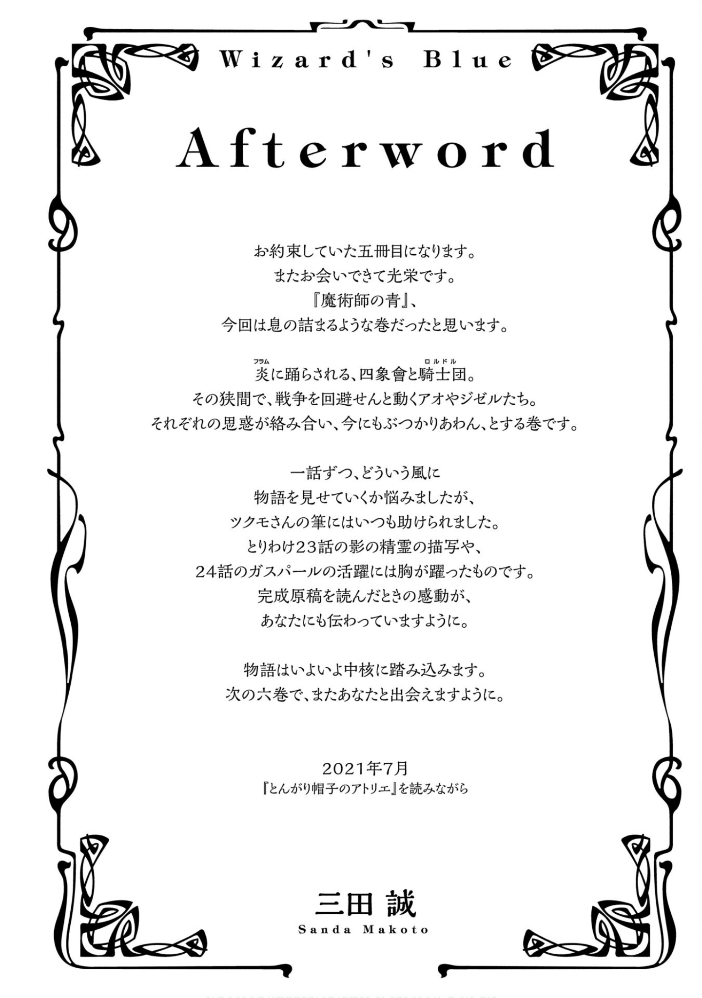 魔法使的新娘诗篇 108魔术师「青」【1-10卷 4-10卷是生肉】【魔法使いの嫁 詩篇.108 魔術師の青／魔法使的新娘 詩篇.108魔術師「青」】【已完结】-5