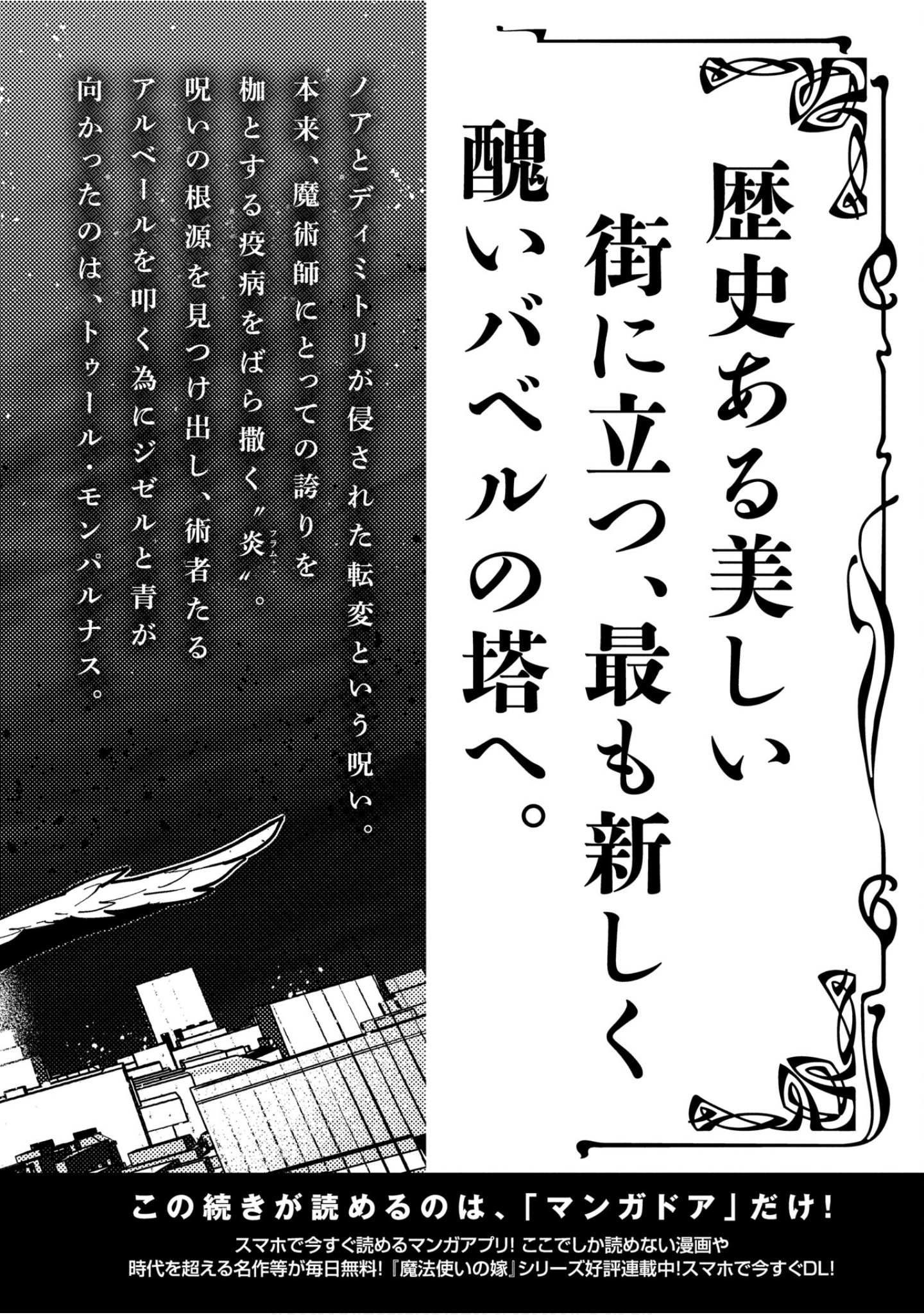 魔法使的新娘诗篇 108魔术师「青」【1-10卷 4-10卷是生肉】【魔法使いの嫁 詩篇.108 魔術師の青／魔法使的新娘 詩篇.108魔術師「青」】【已完结】-5