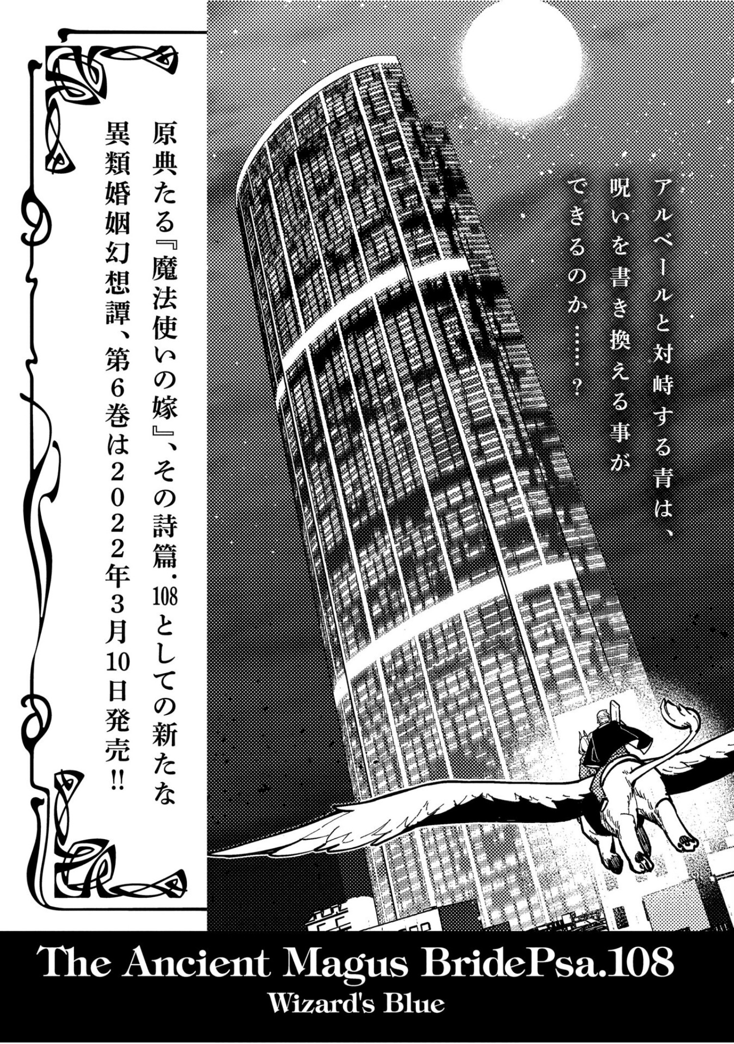 魔法使的新娘诗篇 108魔术师「青」【1-10卷 4-10卷是生肉】【魔法使いの嫁 詩篇.108 魔術師の青／魔法使的新娘 詩篇.108魔術師「青」】【已完结】-5