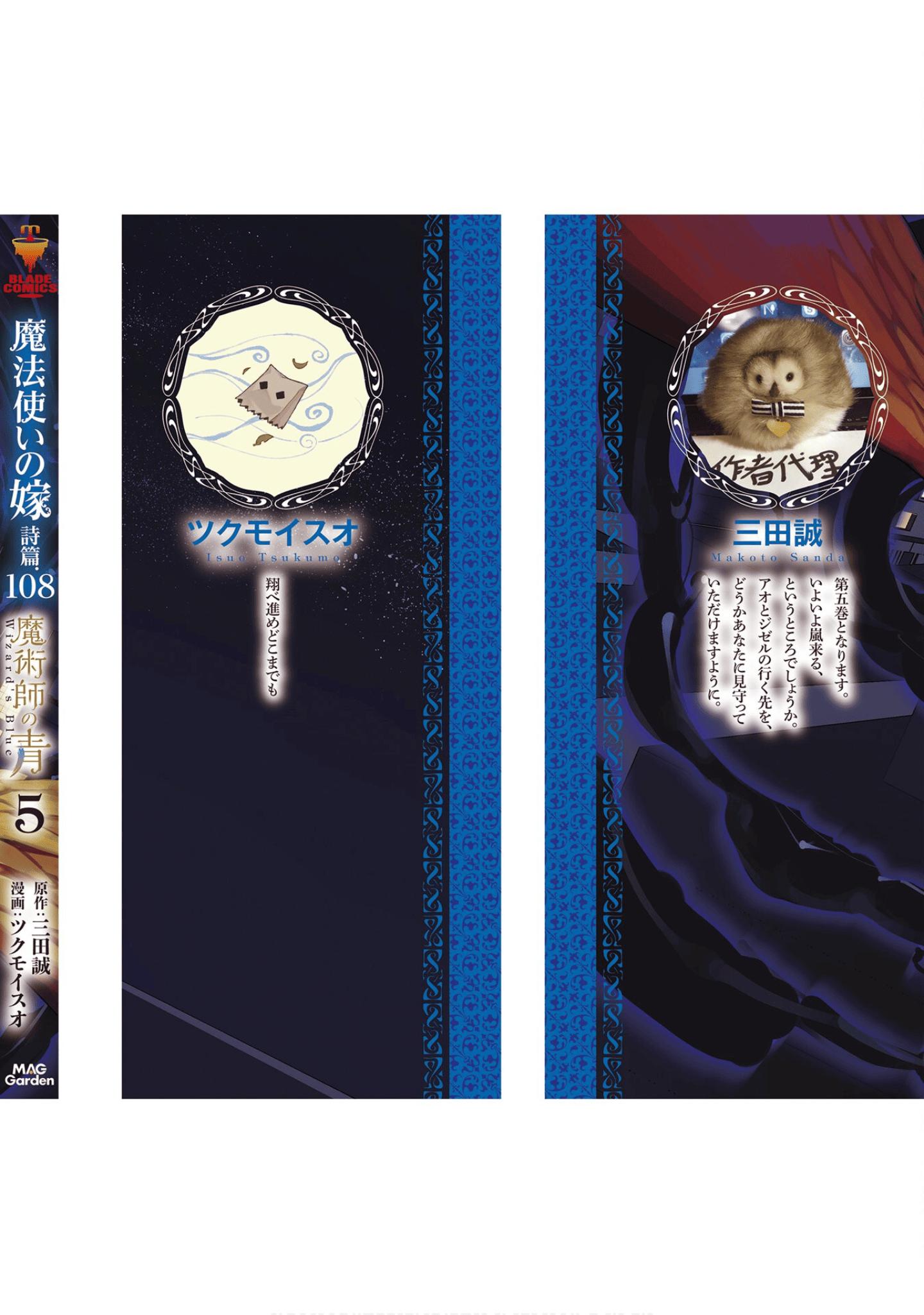 魔法使的新娘诗篇 108魔术师「青」【1-10卷 4-10卷是生肉】【魔法使いの嫁 詩篇.108 魔術師の青／魔法使的新娘 詩篇.108魔術師「青」】【已完结】-5