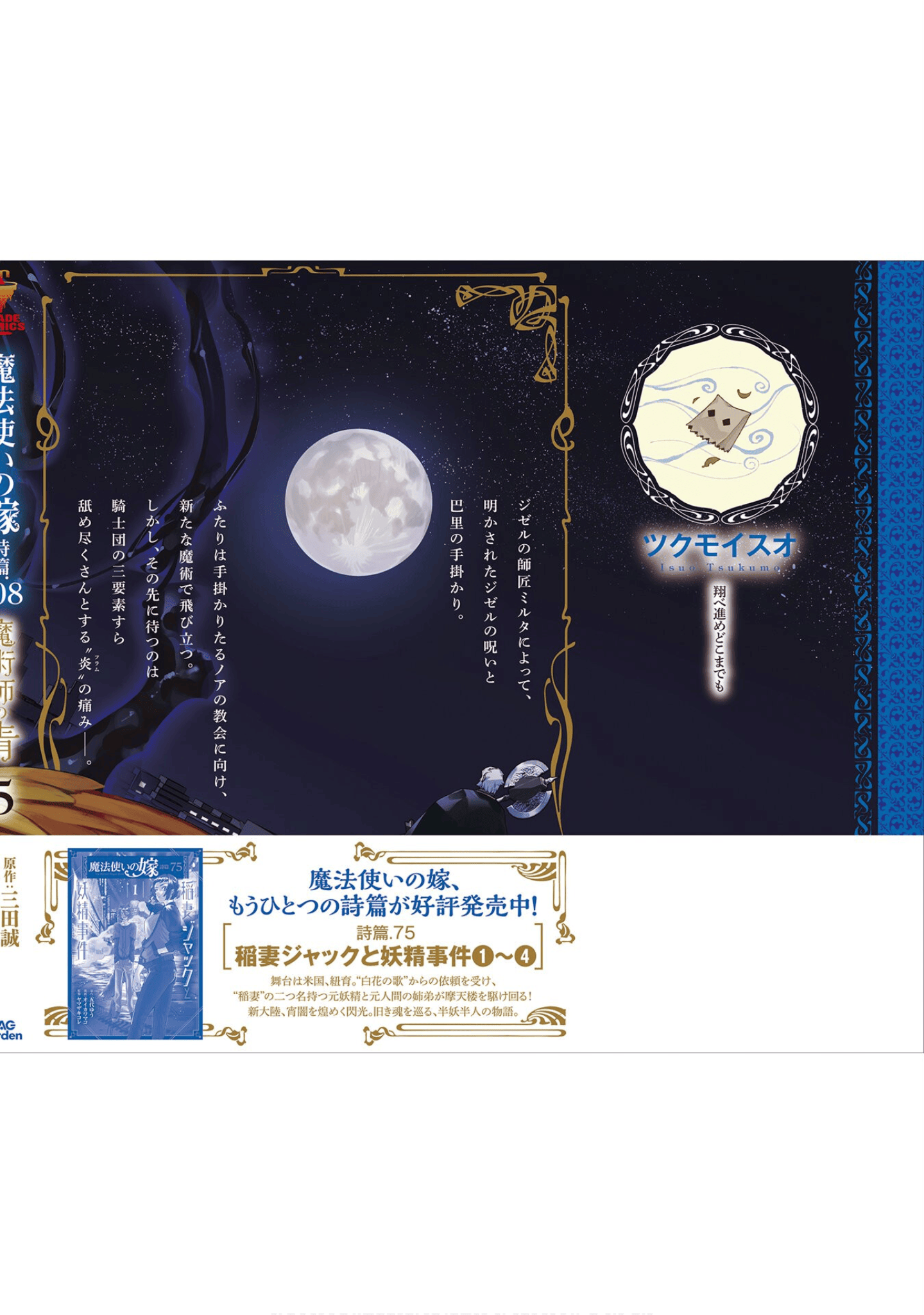 魔法使的新娘诗篇 108魔术师「青」【1-10卷 4-10卷是生肉】【魔法使いの嫁 詩篇.108 魔術師の青／魔法使的新娘 詩篇.108魔術師「青」】【已完结】-5