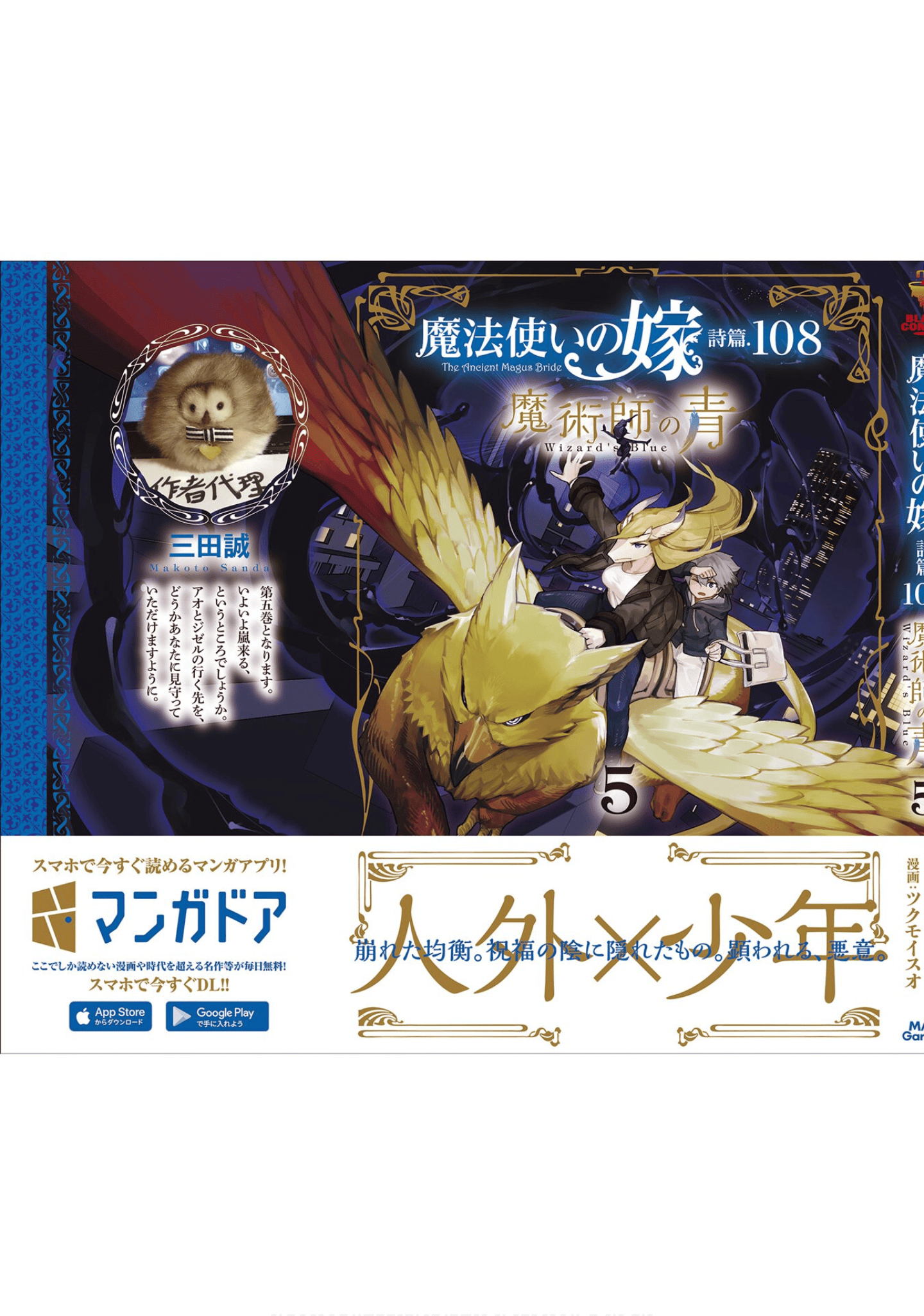 魔法使的新娘诗篇 108魔术师「青」【1-10卷 4-10卷是生肉】【魔法使いの嫁 詩篇.108 魔術師の青／魔法使的新娘 詩篇.108魔術師「青」】【已完结】-5