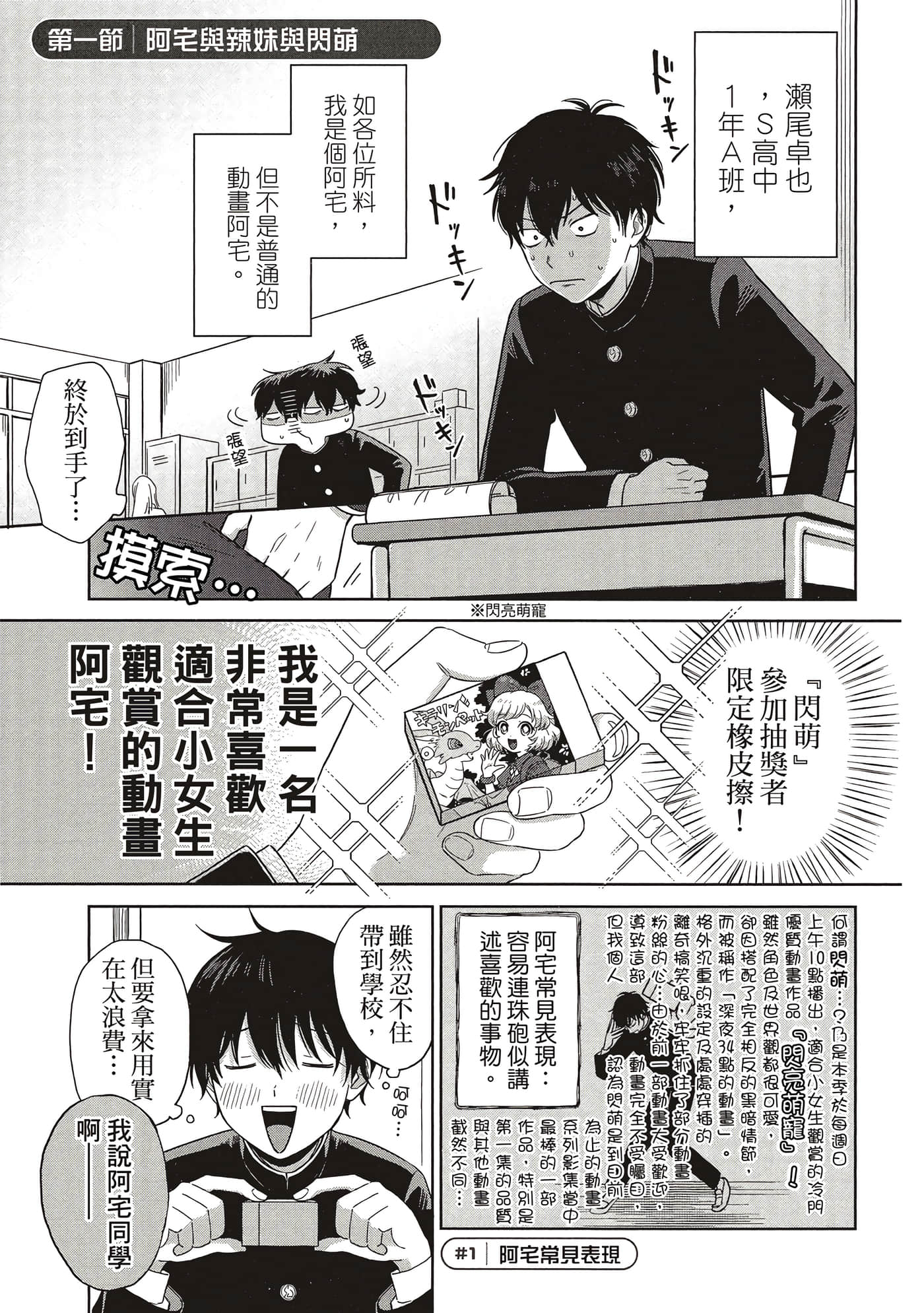 没有辣妹会对阿宅温柔【1-68话 52-68是生肉】【オタクに優しいギャルはいない／哪裡有溫柔對待阿宅的辣妹】-1