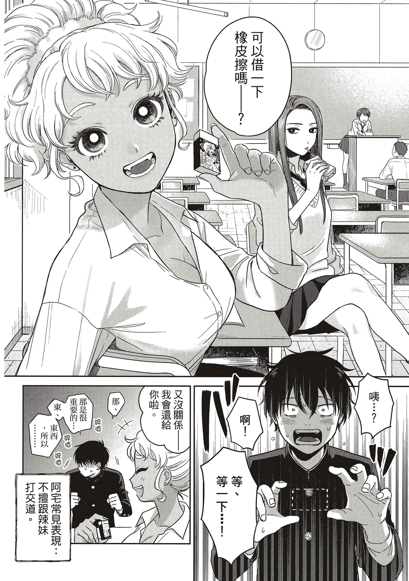 没有辣妹会对阿宅温柔【1-68话 52-68是生肉】【オタクに優しいギャルはいない／哪裡有溫柔對待阿宅的辣妹】-1